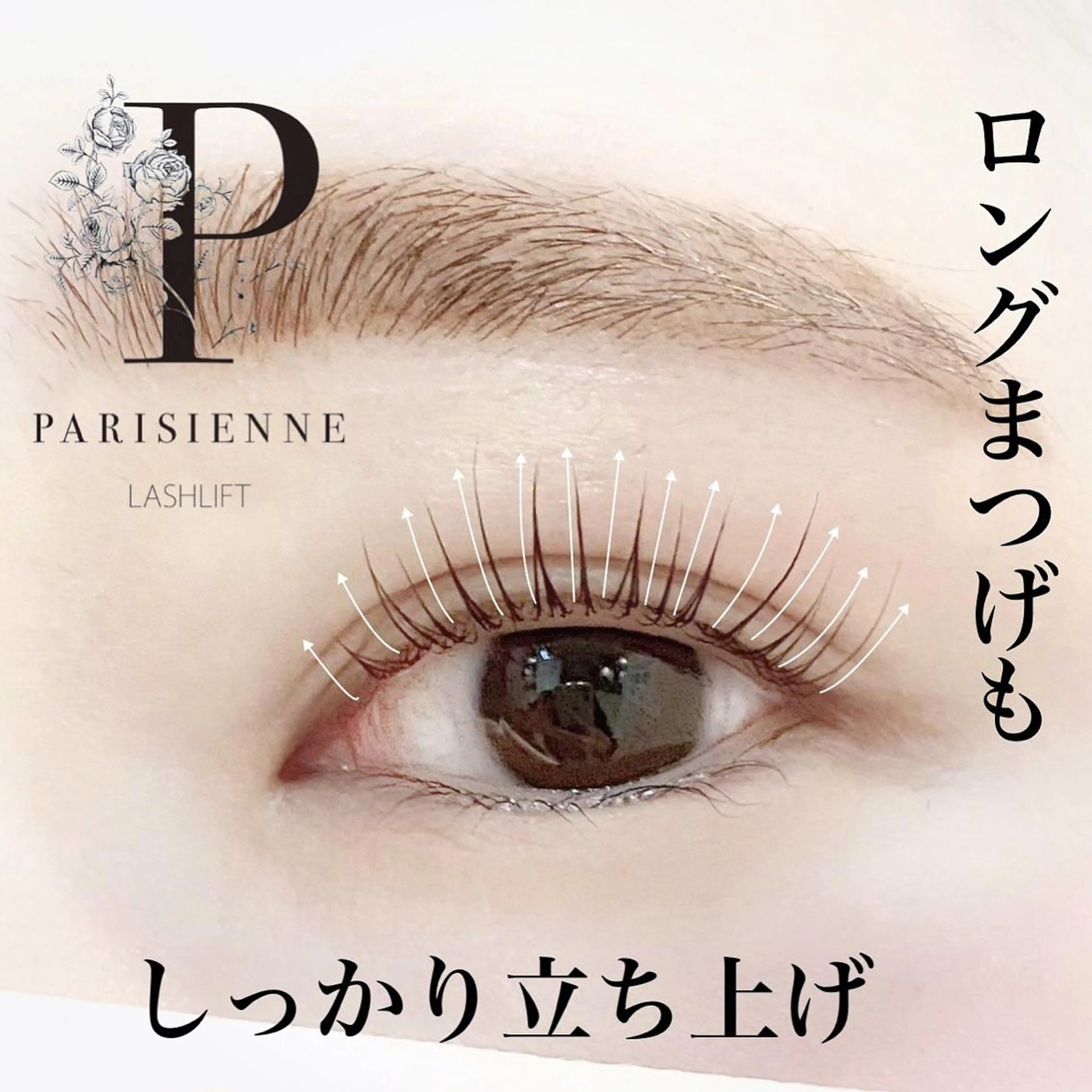 マツエク・マツパ パリジェンヌラッシュリフト まつパ／眉毛／梅田／ 金子乃愛のマツエク・マツパデザイン