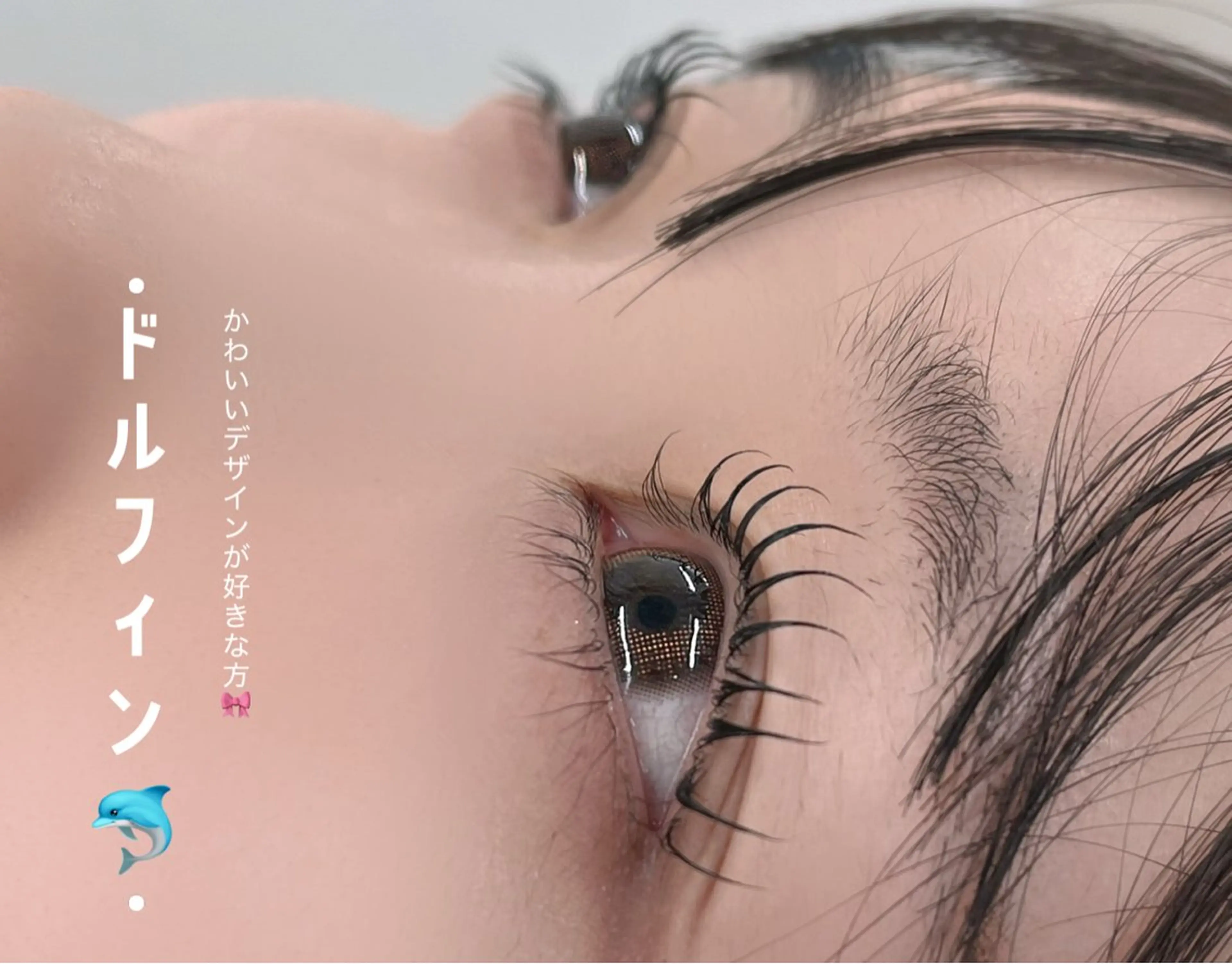 ✨大バズり中！✨韓国風マスカラパーマ(うる艶ブラックティントコーティング)の写真