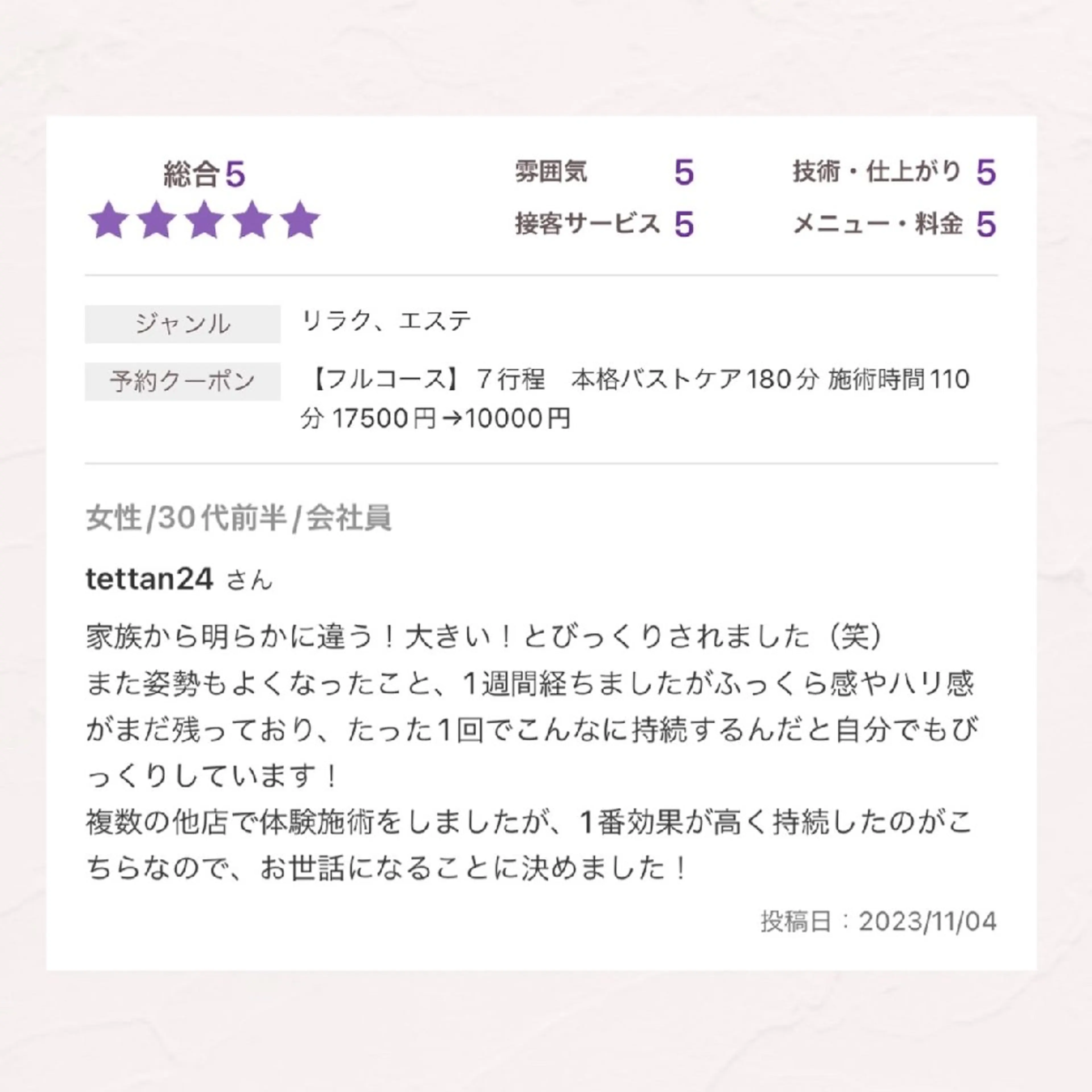 【バスト専門店 】 Kiana のエステ・リラクイメージ