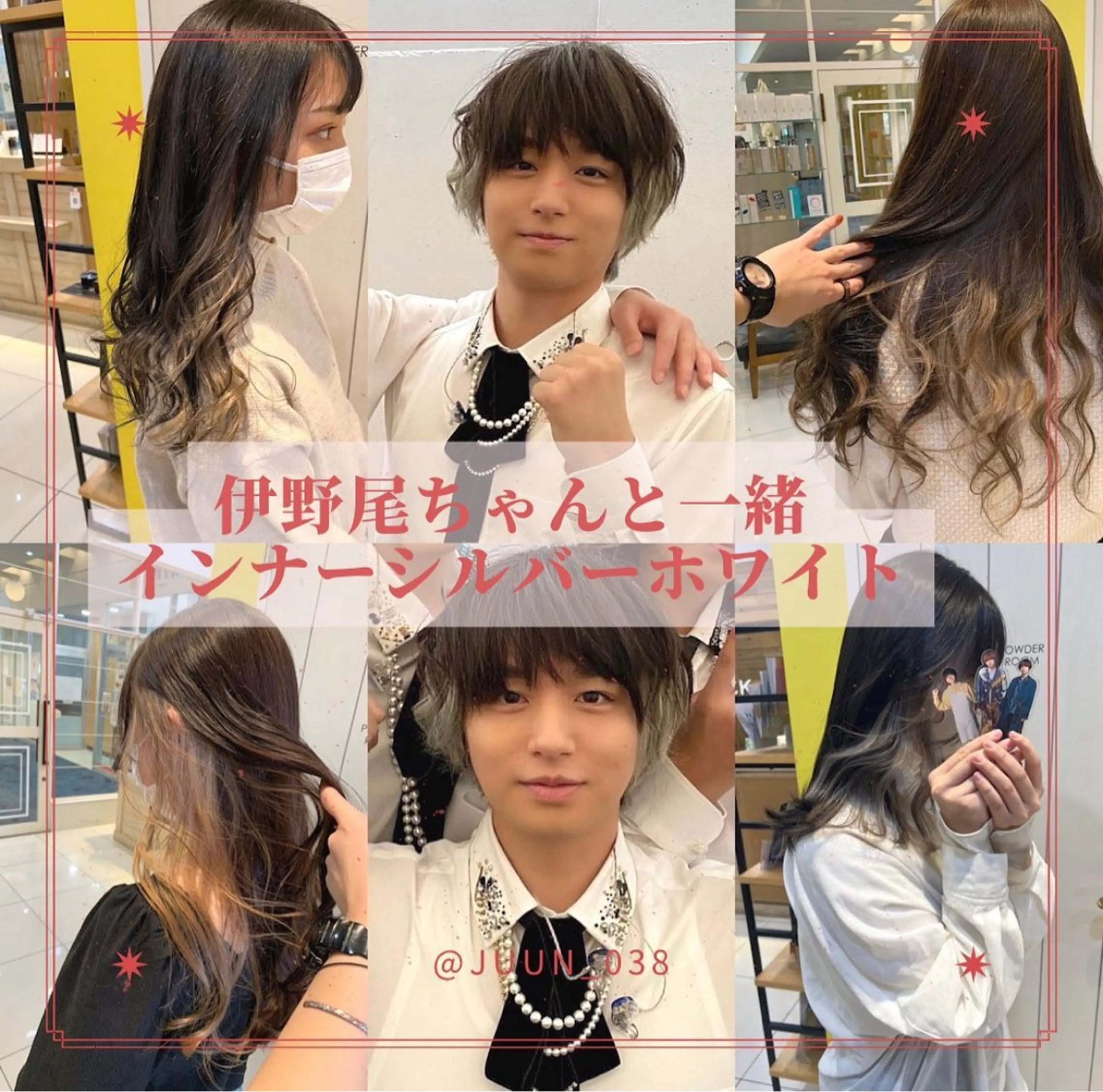 ロング インナーカラー /ヘアメ じゅんのヘアスタイル