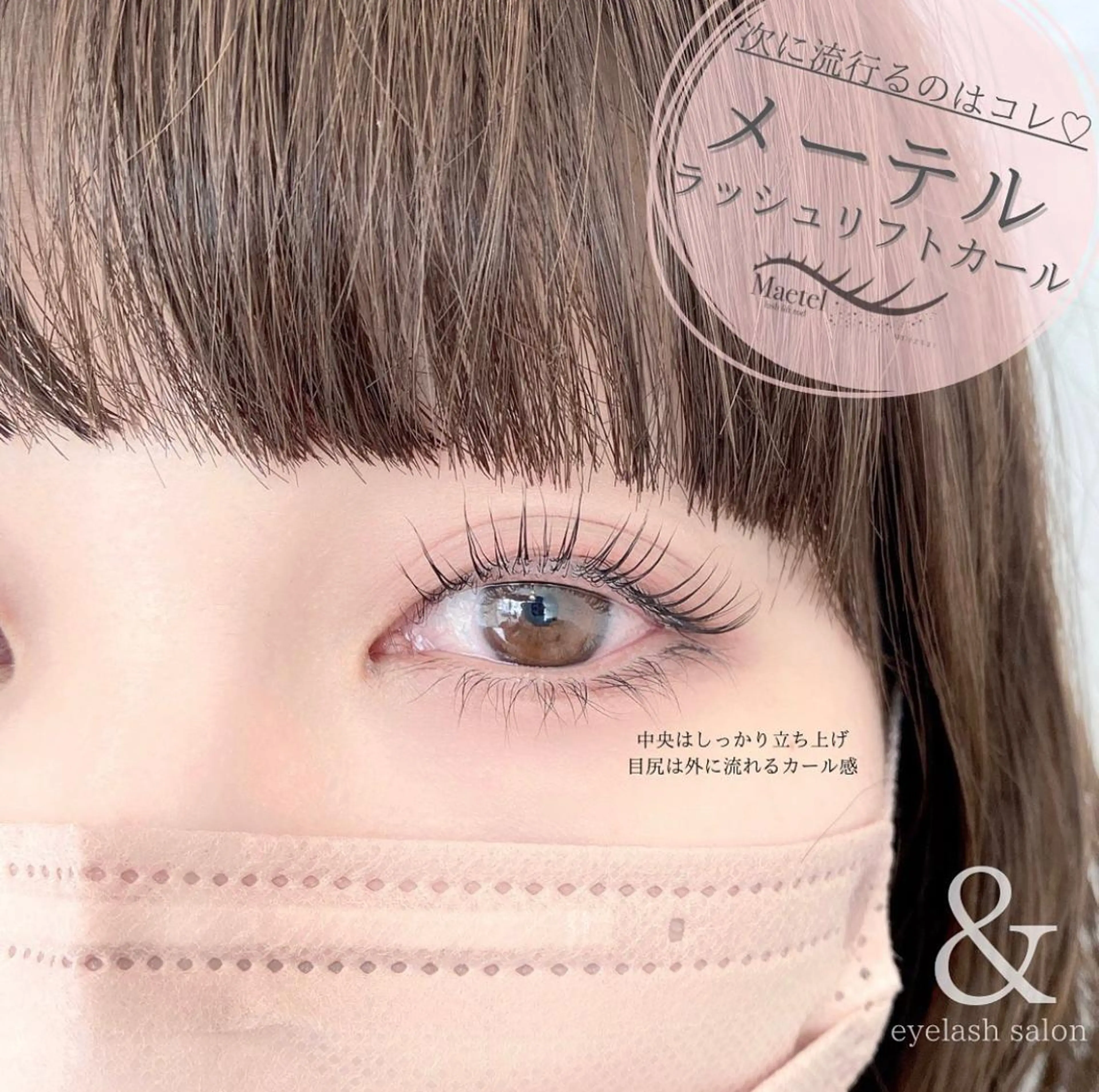 マツエク・マツパ &草津店 eyelash研修生のマツエク・マツパデザイン