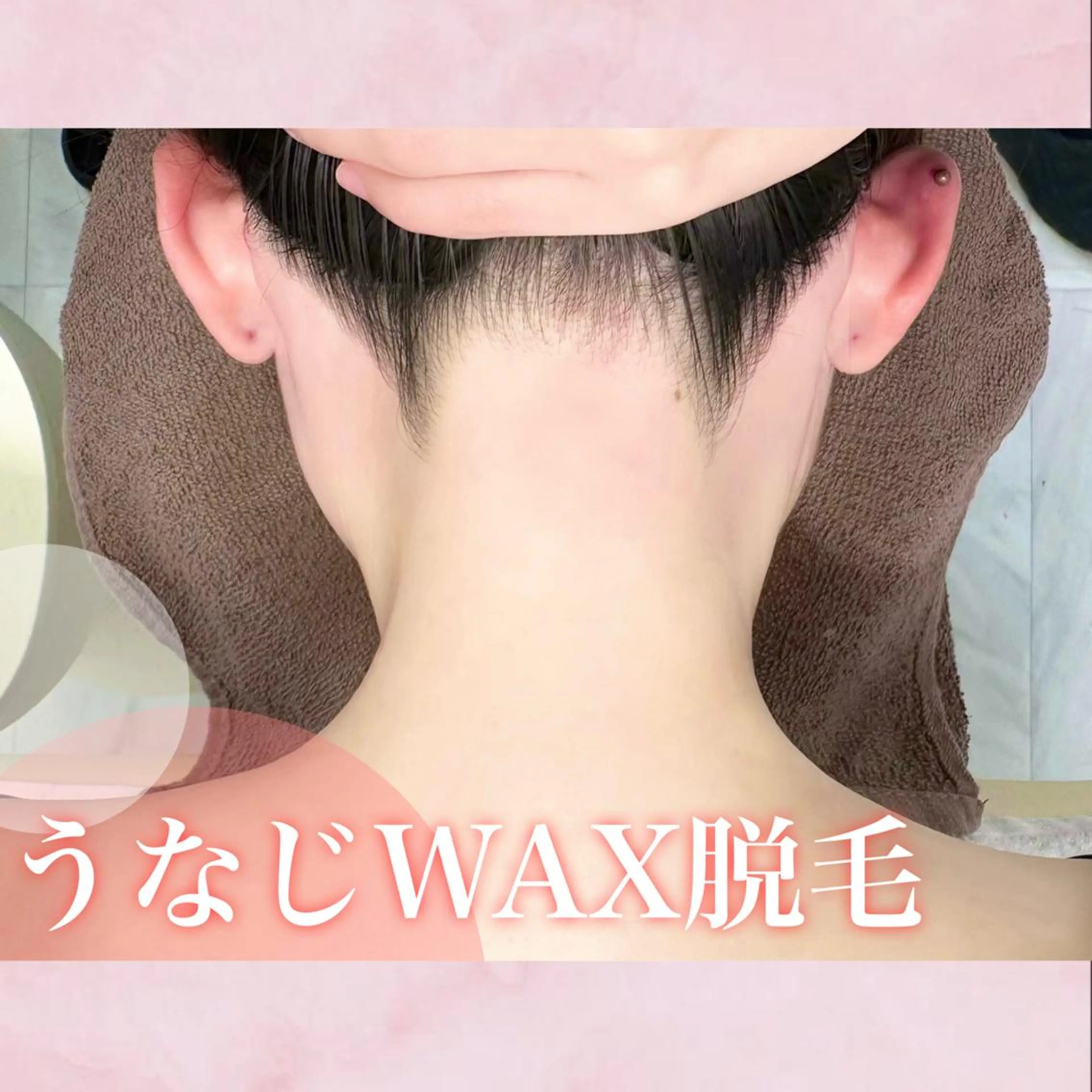 2回目以降【うなじワックス脱毛】🐈⬛🤍ྀིの写真