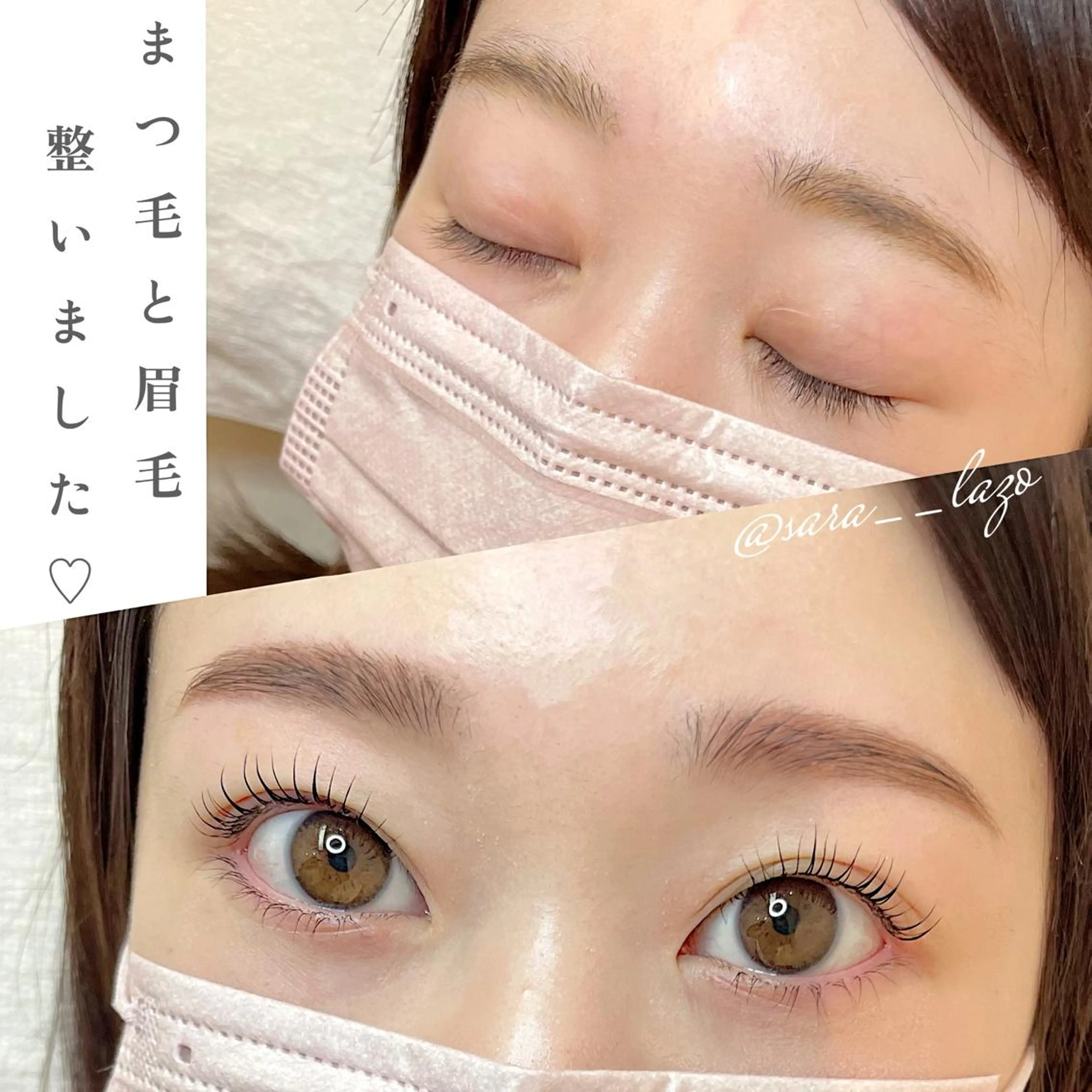 マツエク・マツパ アイブロウ マツパ sara lazo 県病院前のマツエク・マツパデザイン