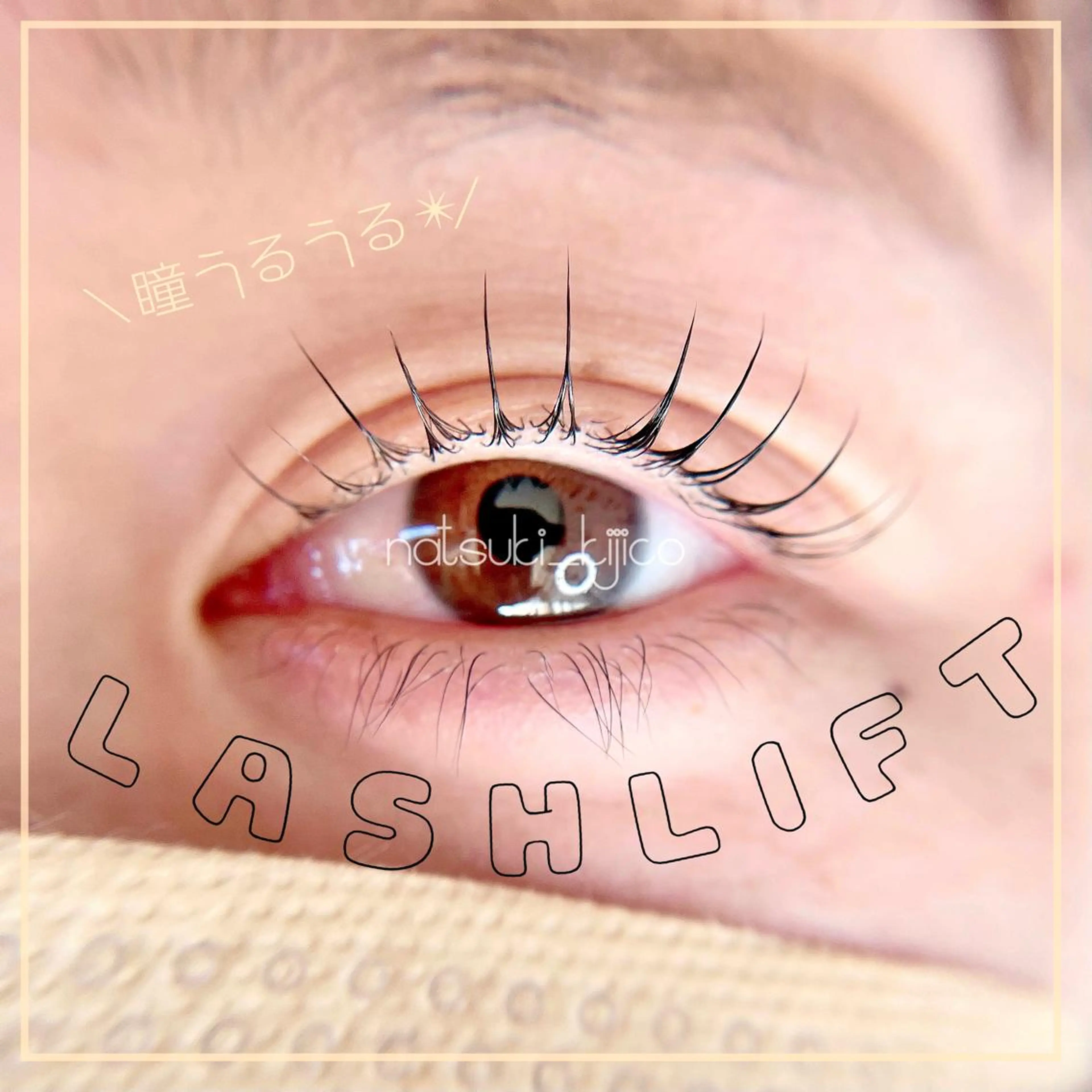 マツエク・マツパ kijico 志木駅のマツエク・マツパデザイン