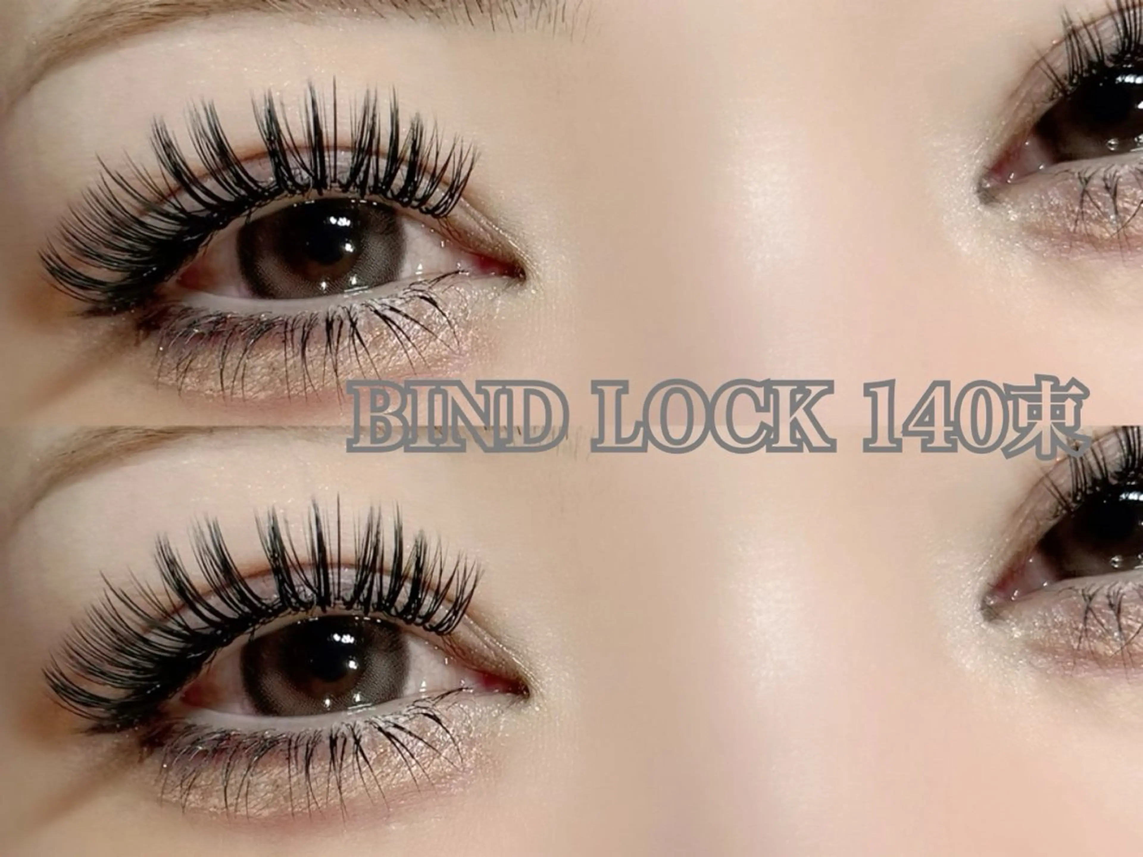 《バインドロック140束》オフ込みの写真