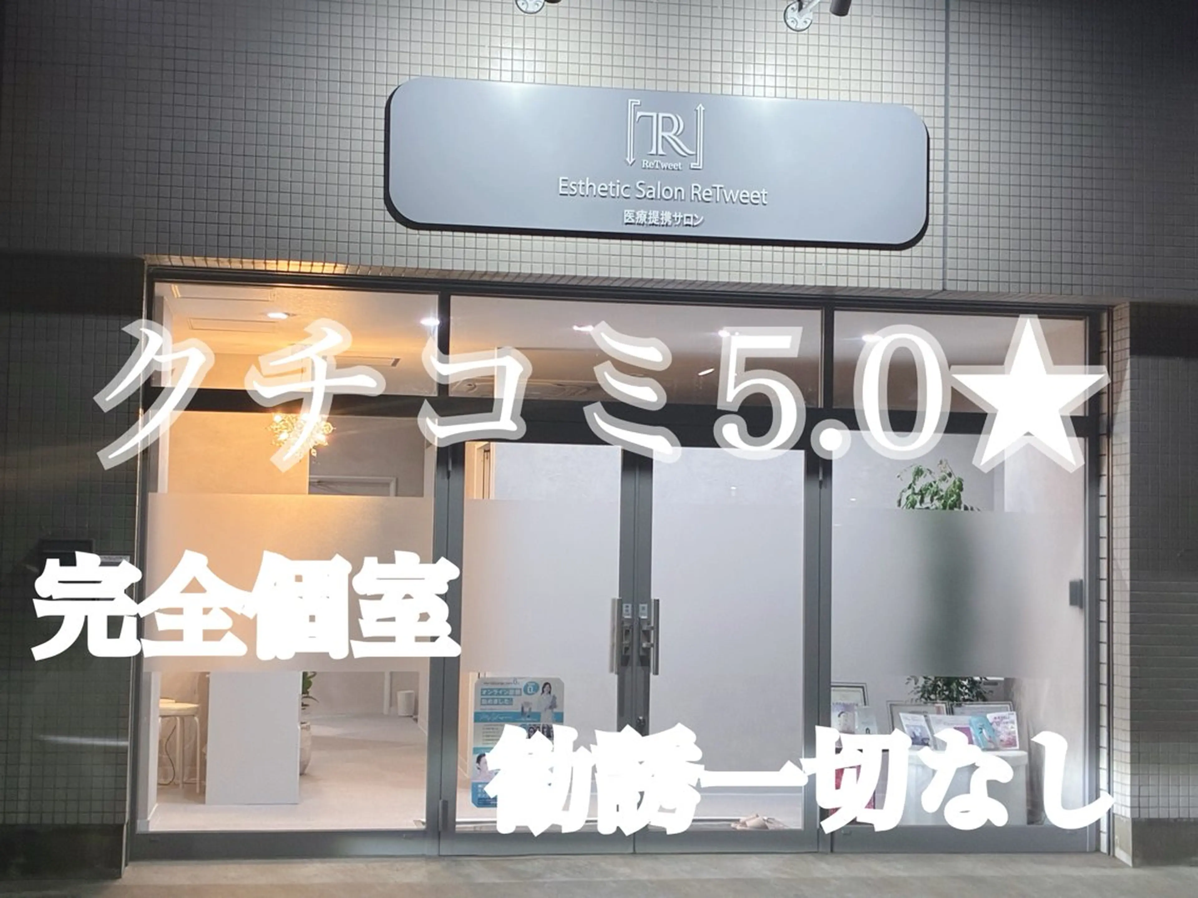 【相談無料】自分に合ったメニューが分からない方への写真