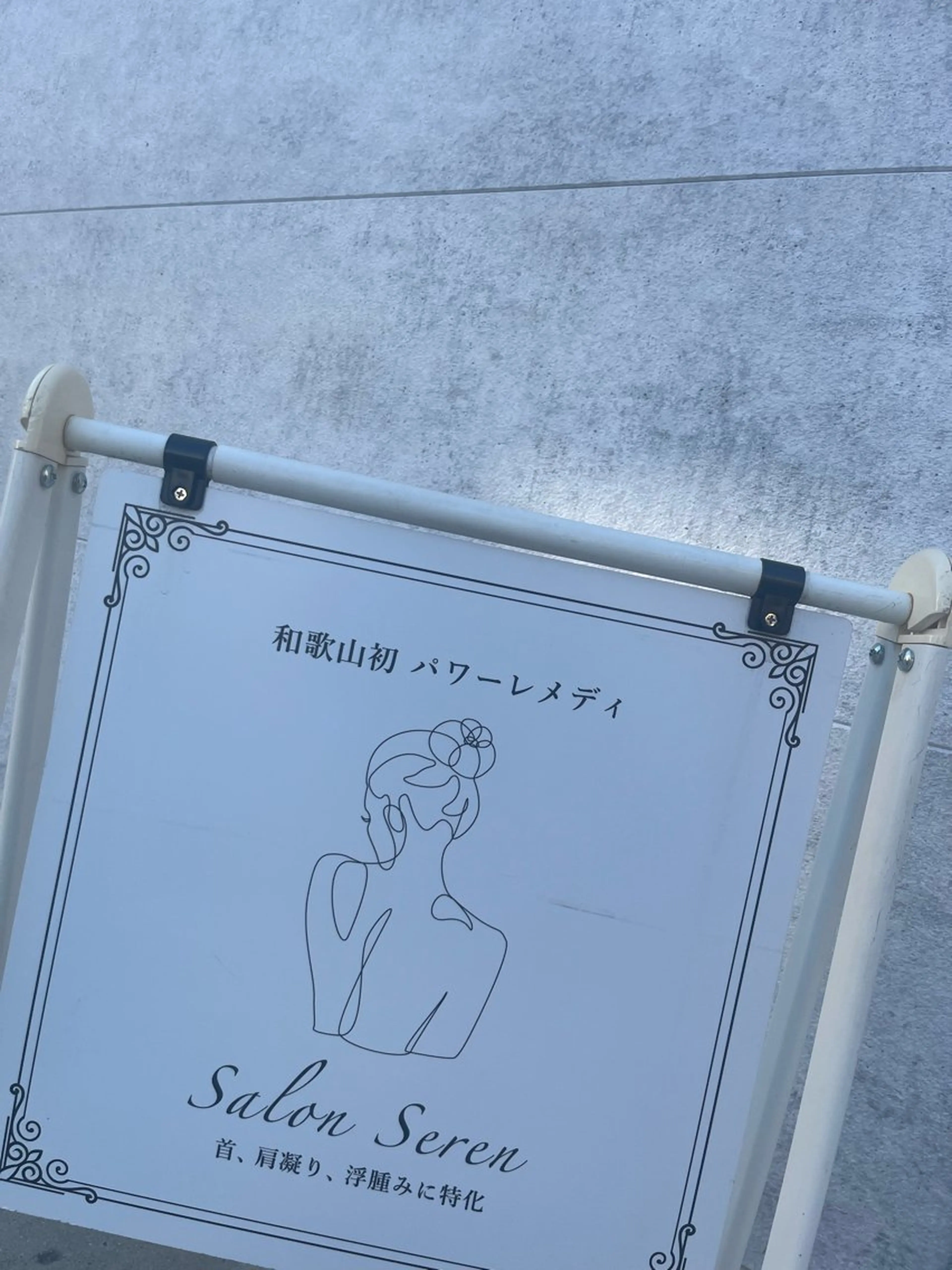 salon serenのエステ・リラクイメージ