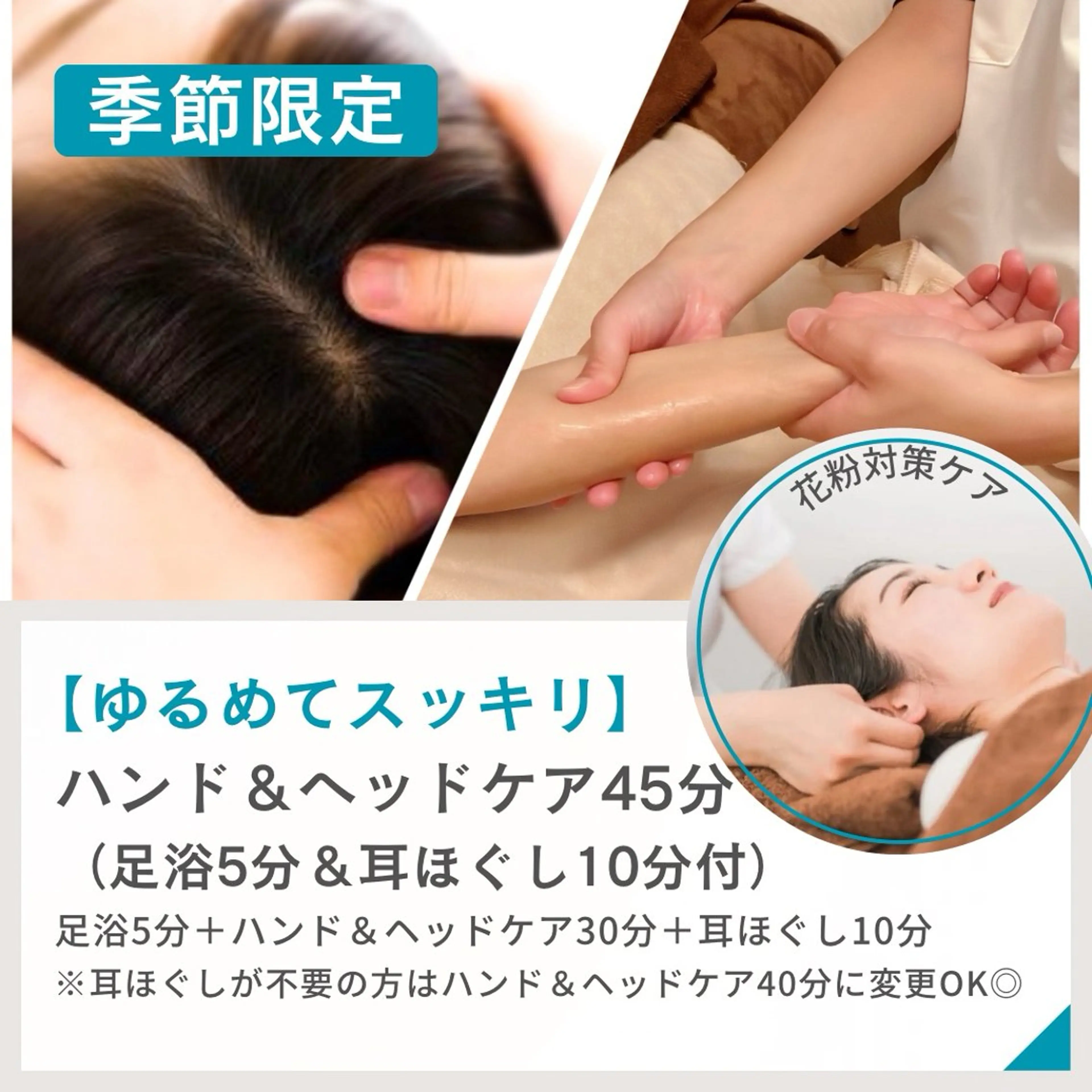 【季節限定】ハンド＆ヘッドケア45分（足浴＆耳ほぐし付）¥4900→¥4165の写真