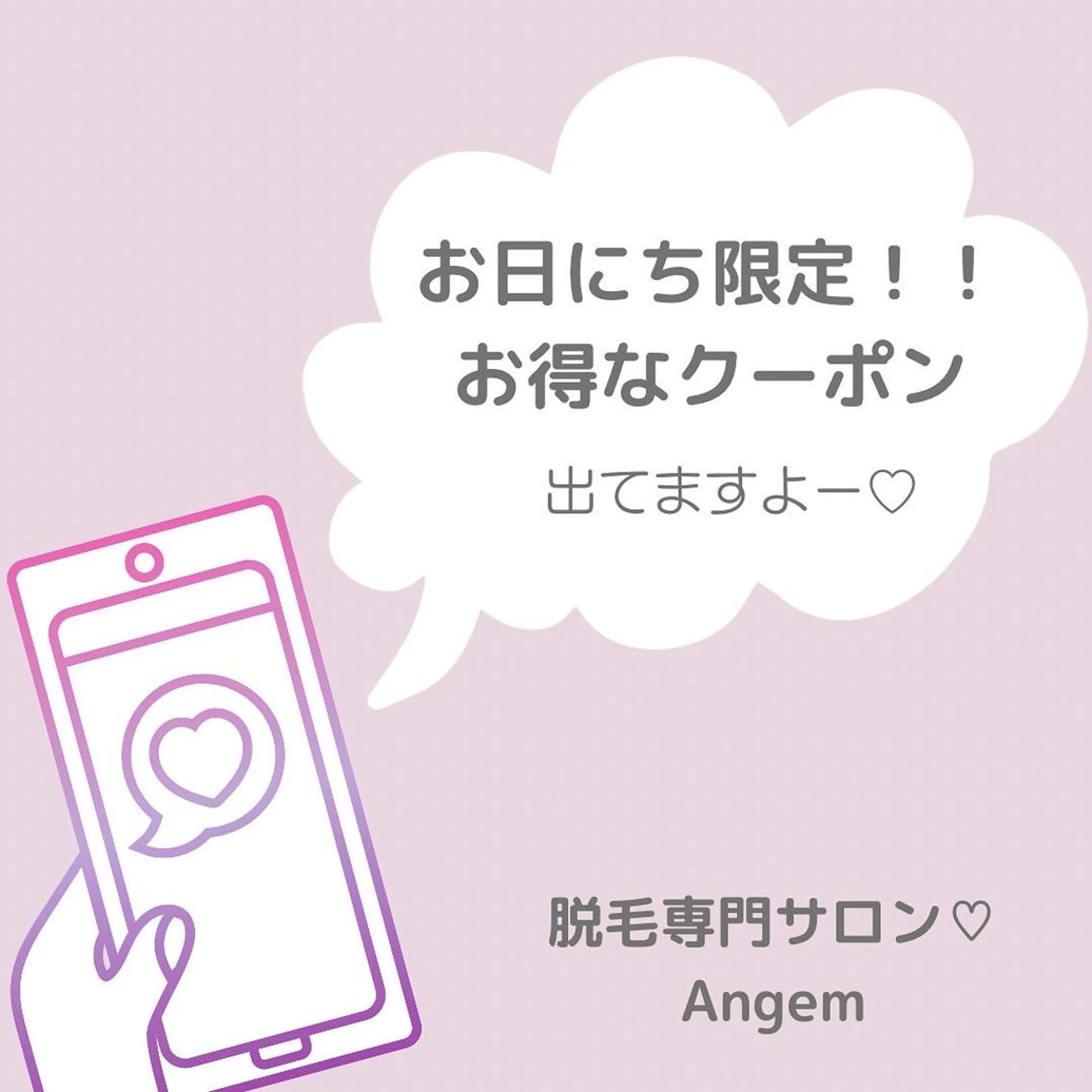 脱毛専門店 Angemのエステ・リラクイメージ