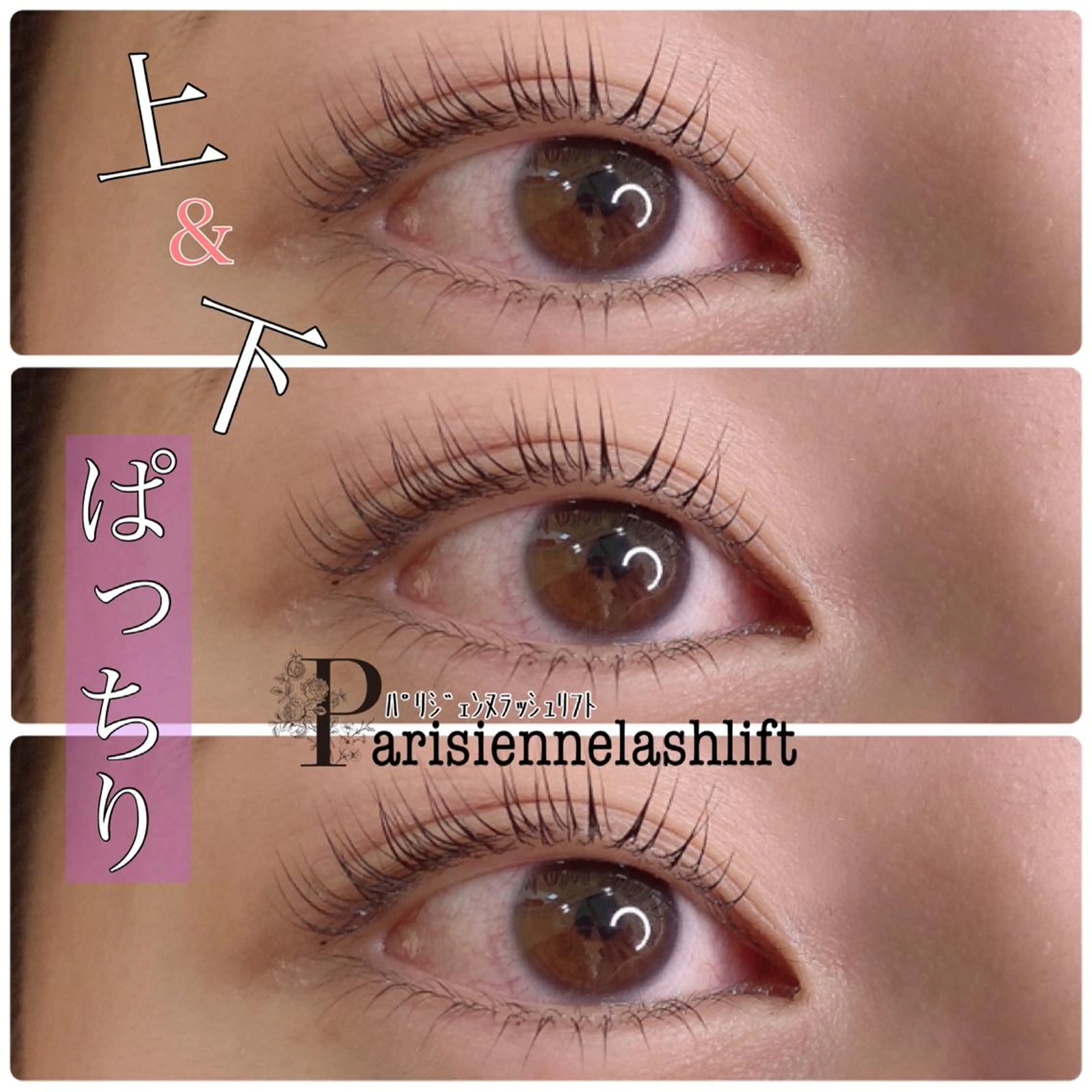 【ぱっちりな目元】上下まつ毛パーマの写真