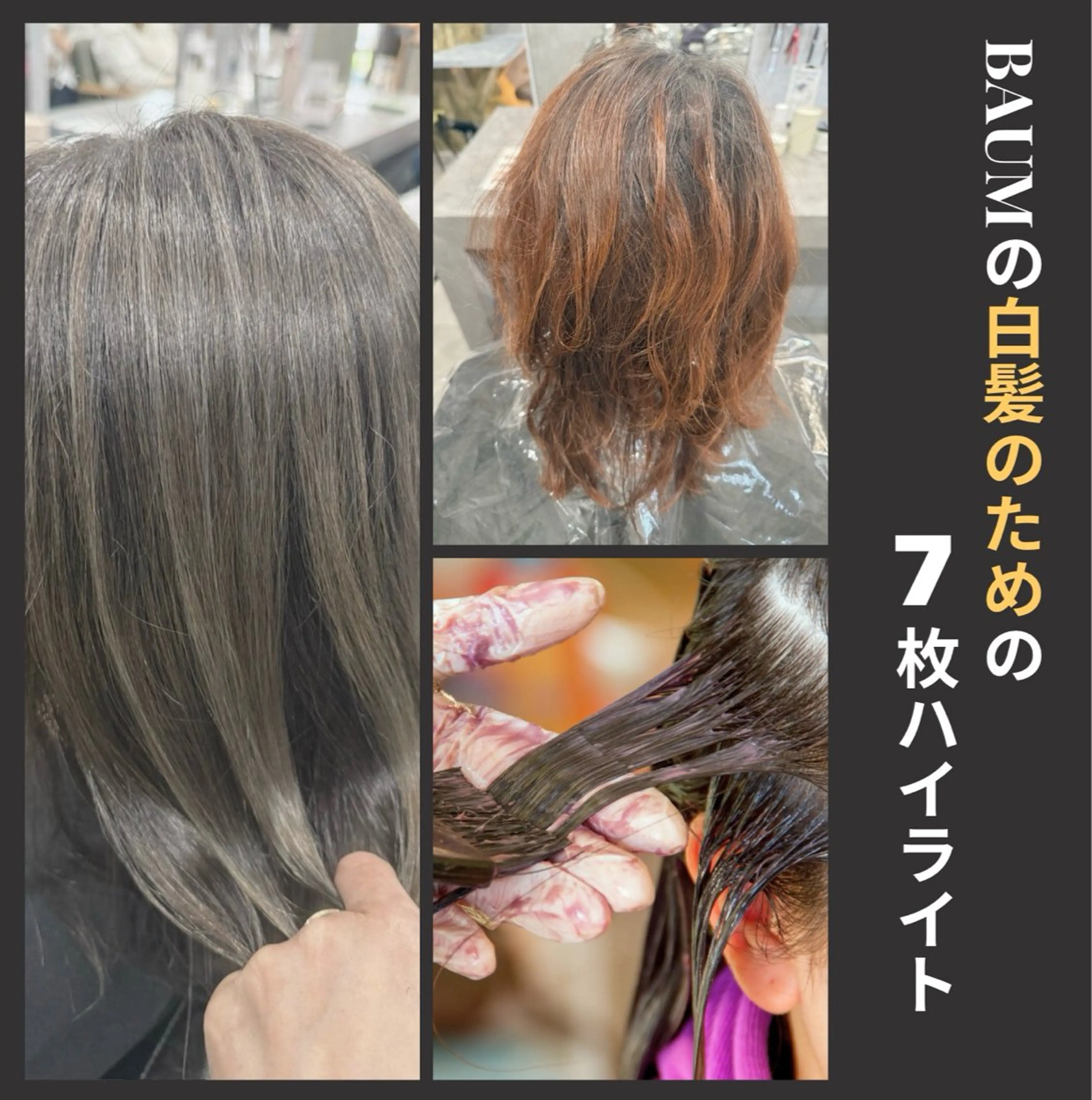 カラー 白髪ケアBAUM さなのヘアスタイル