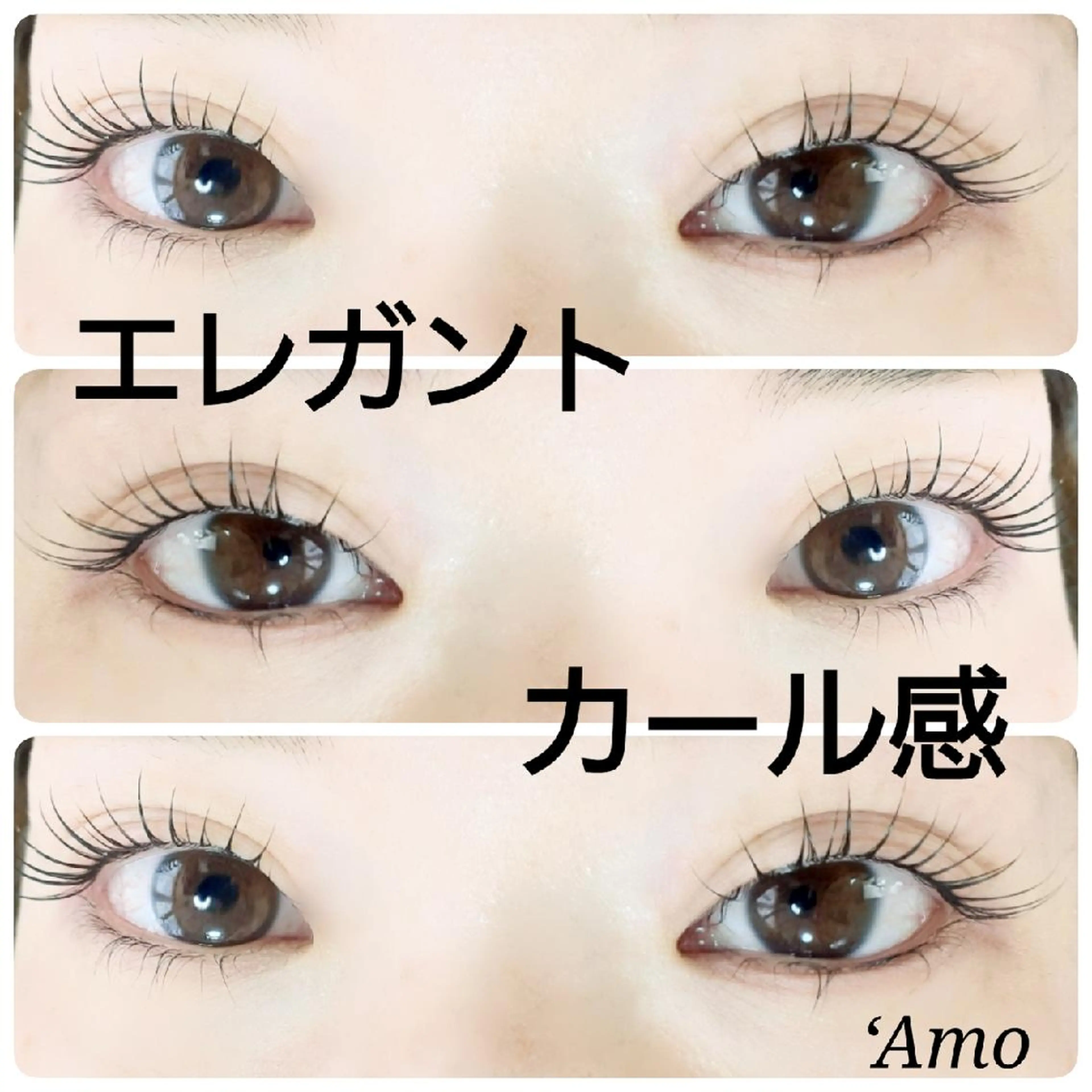 マツエク・マツパ ナチュラル まつげパーマ ‘Amo アモのマツエク・マツパデザイン