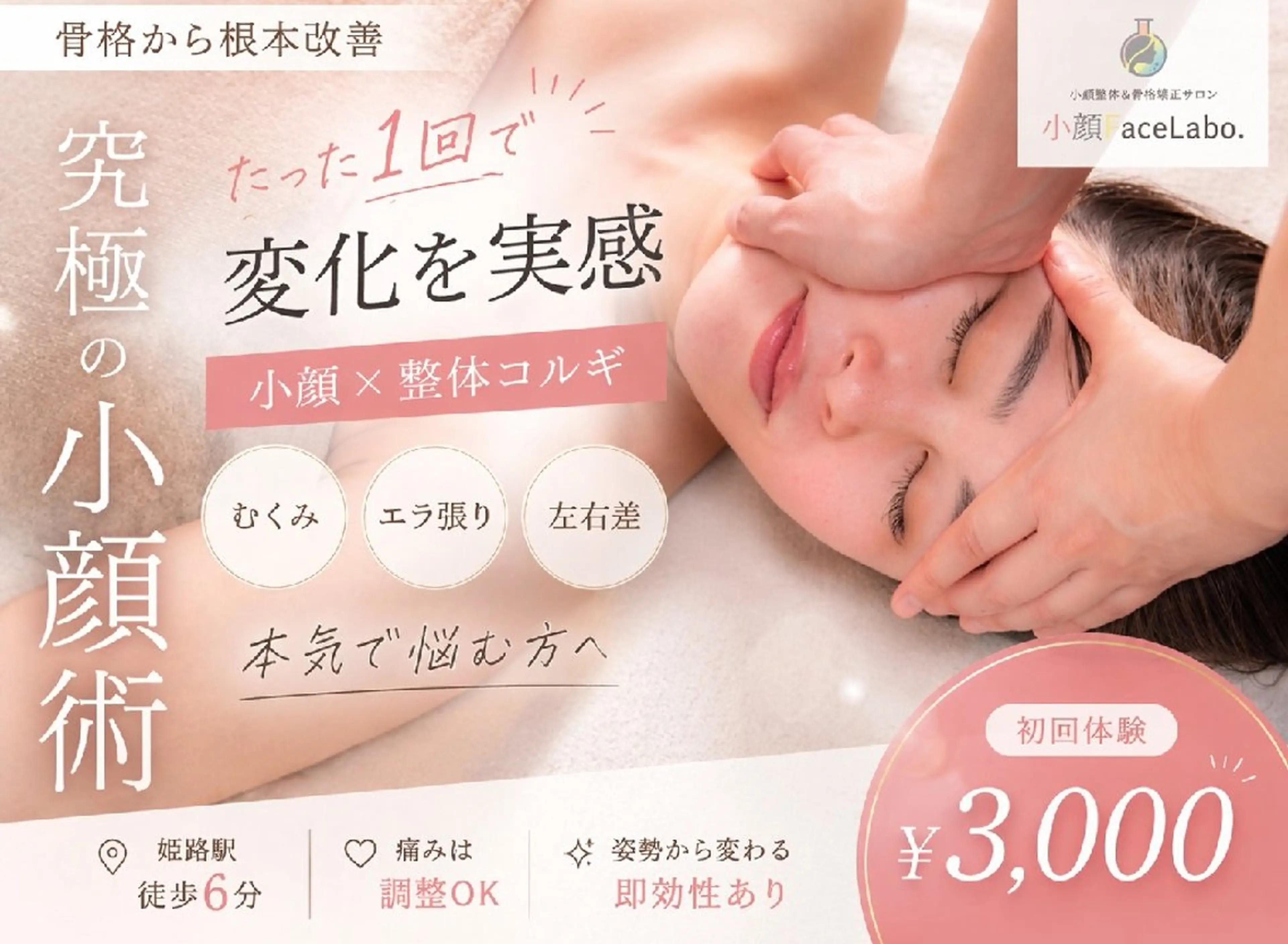 小顔コルギ＆整体コルギ＆かっさ 50分✨の写真