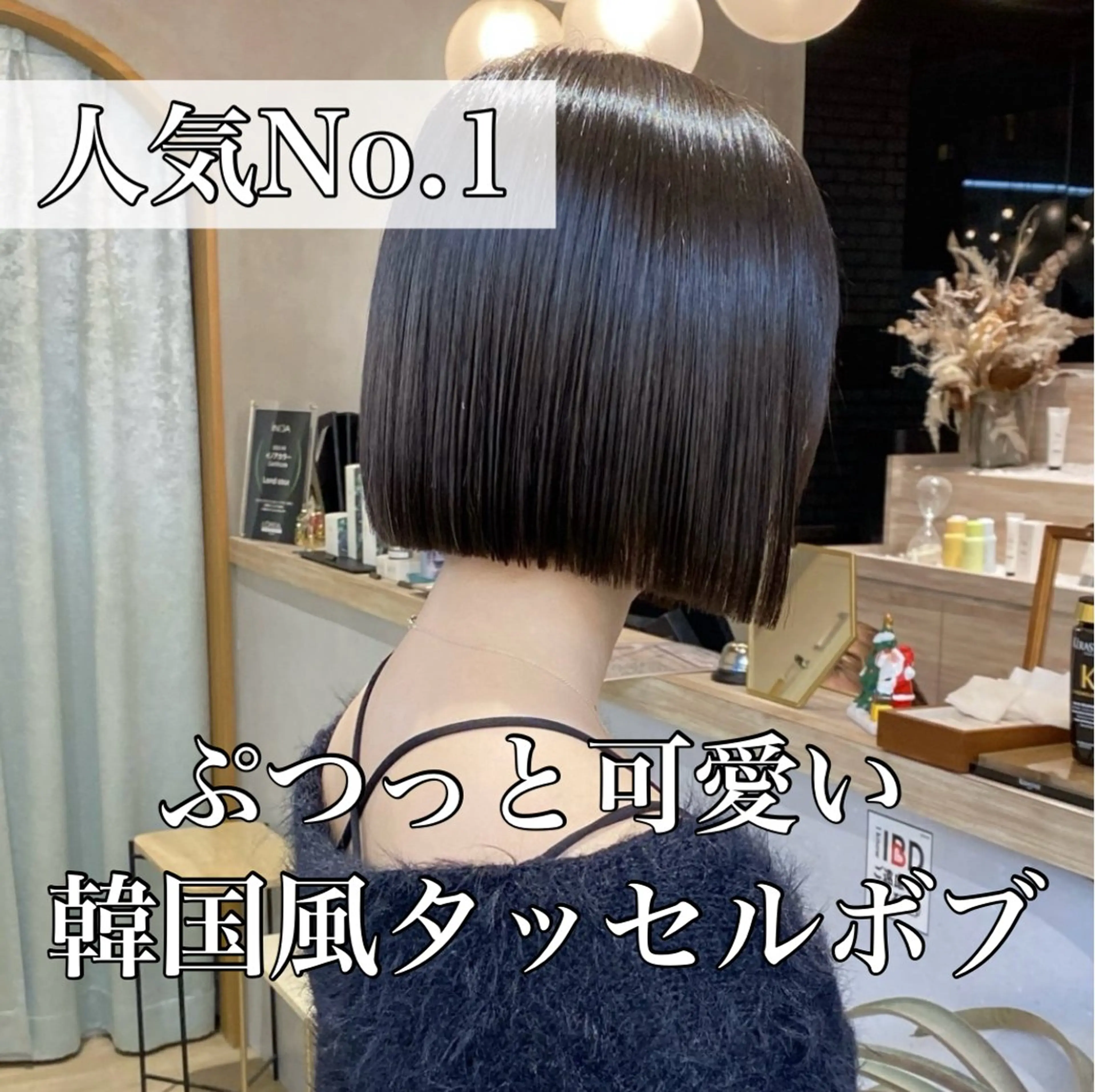 【🫧タッセルボブ🫧】カット＋1stepトリートメント ¥0の写真