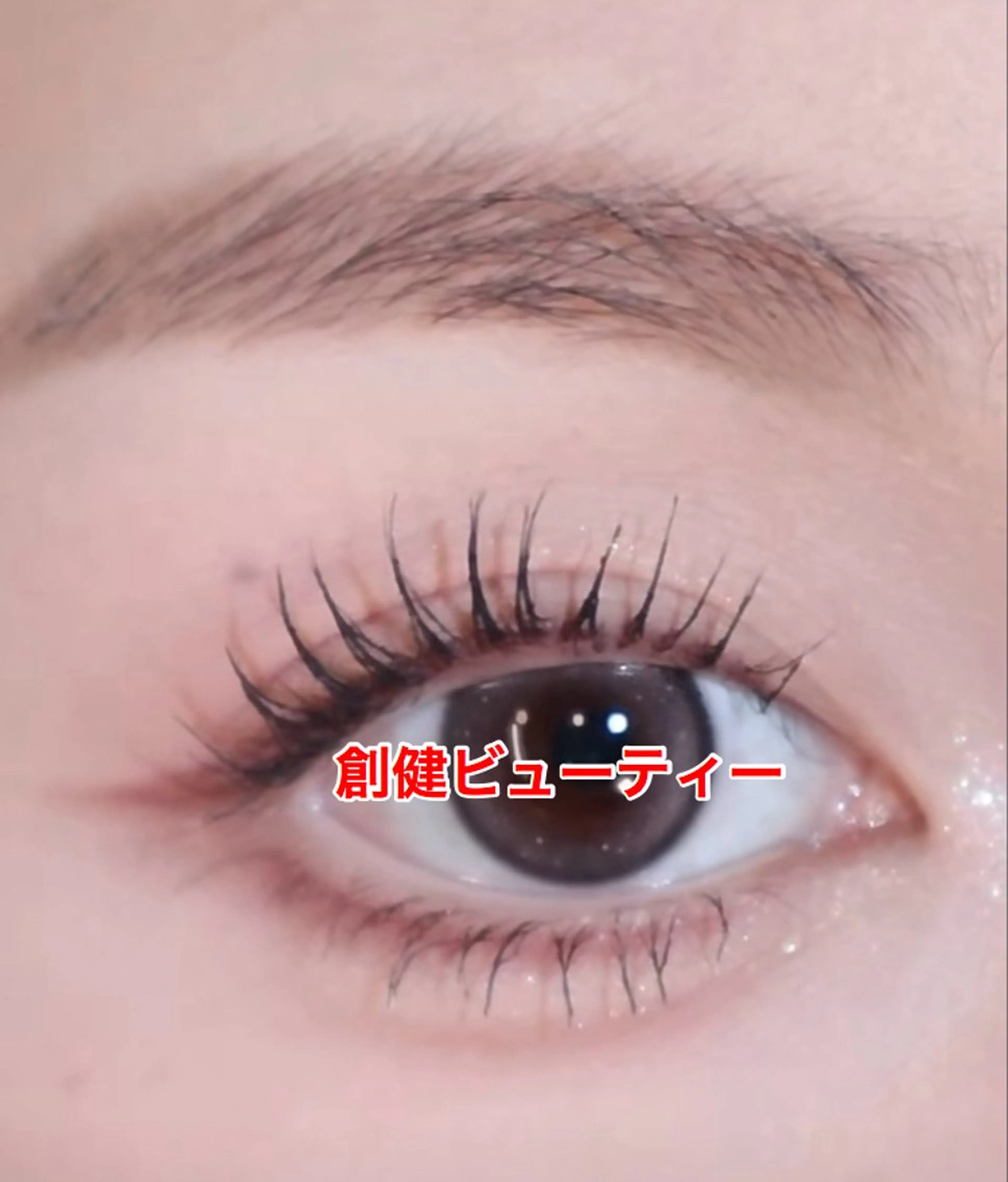 マツエク・マツパ 創健ビューティー 御徒町・上野本店のマツエク・マツパデザイン