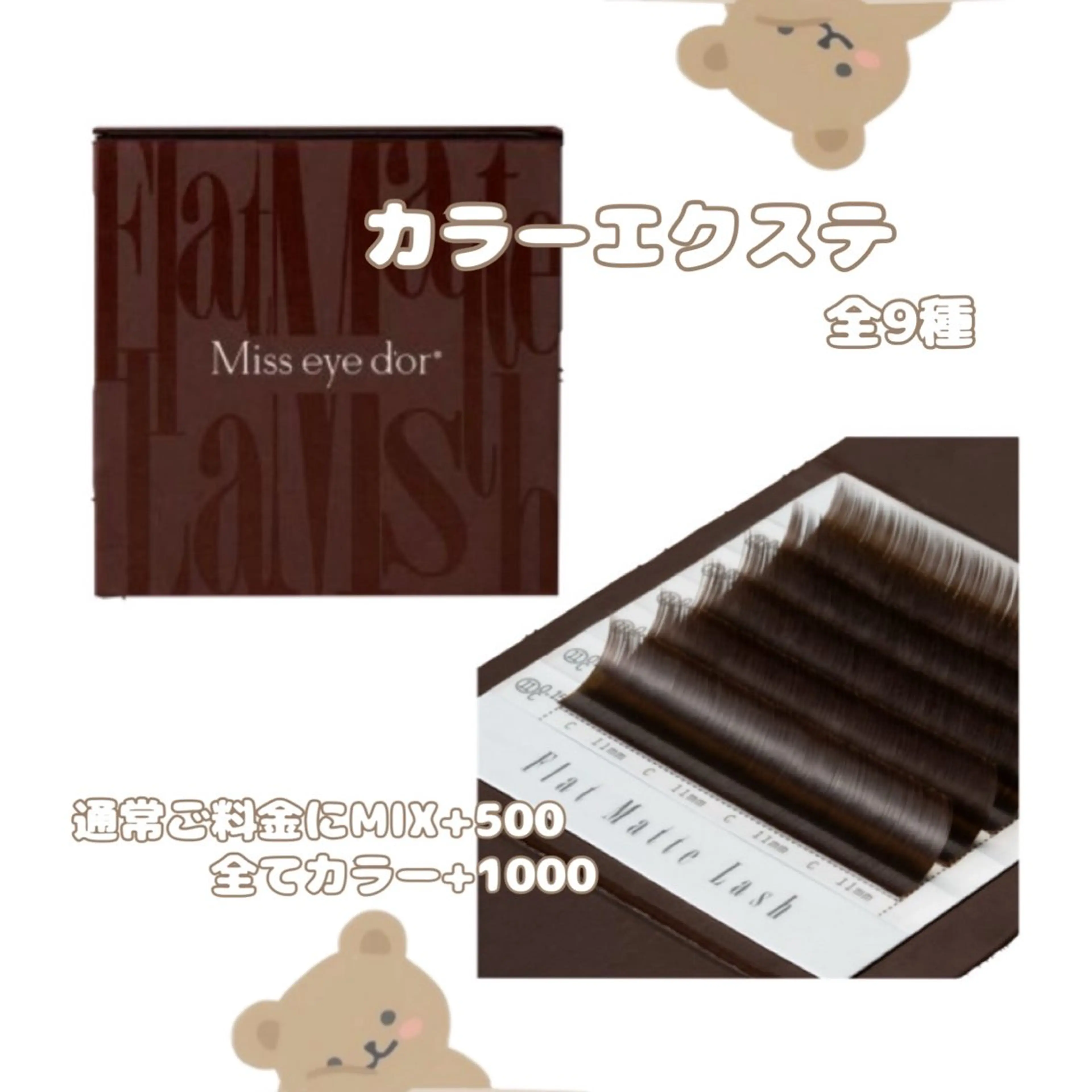 マツエク・マツパ Lupines Asahi🔆のマツエク・マツパデザイン