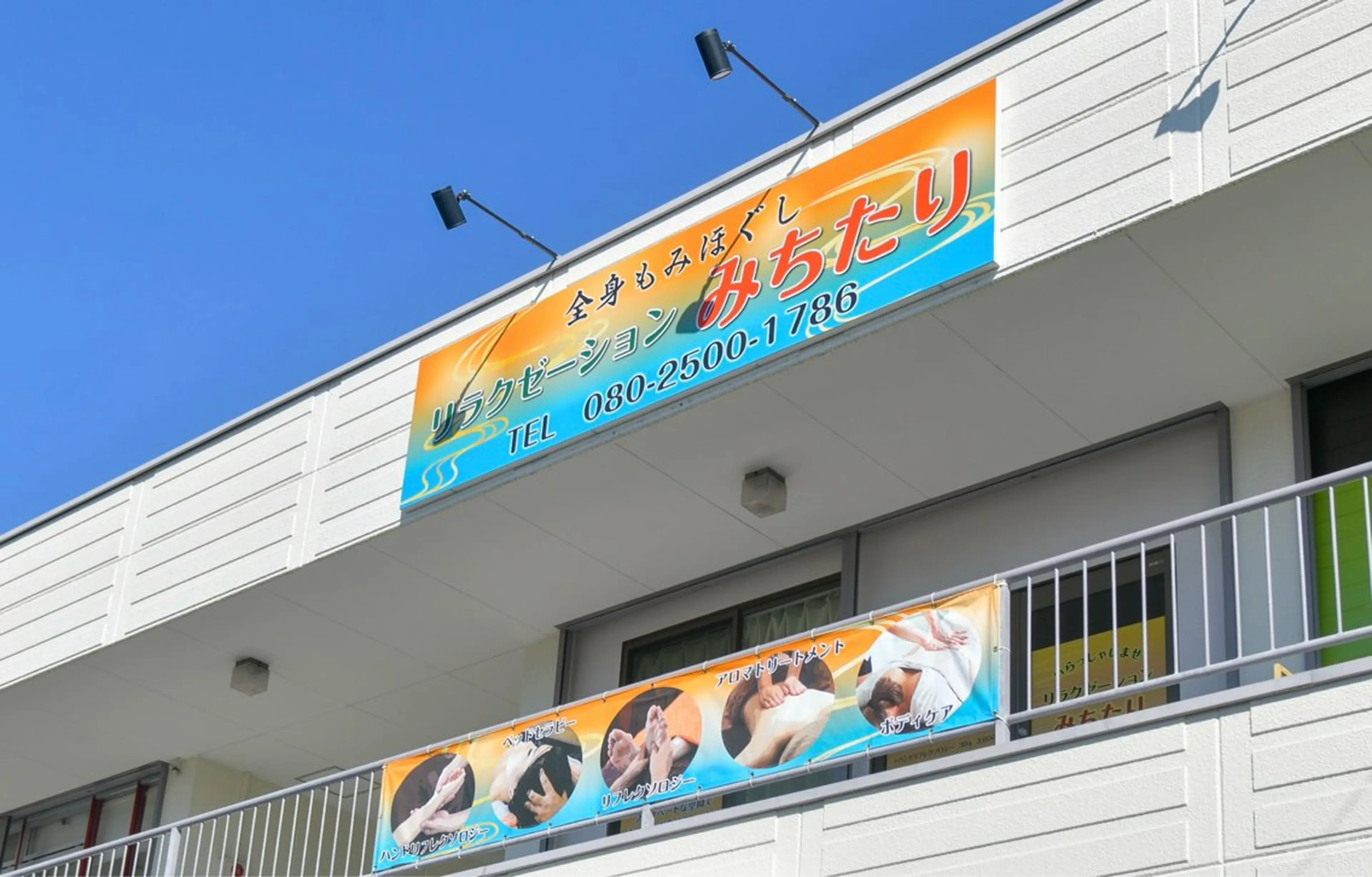 リラクゼーション みちたりのエステ・リラクイメージ
