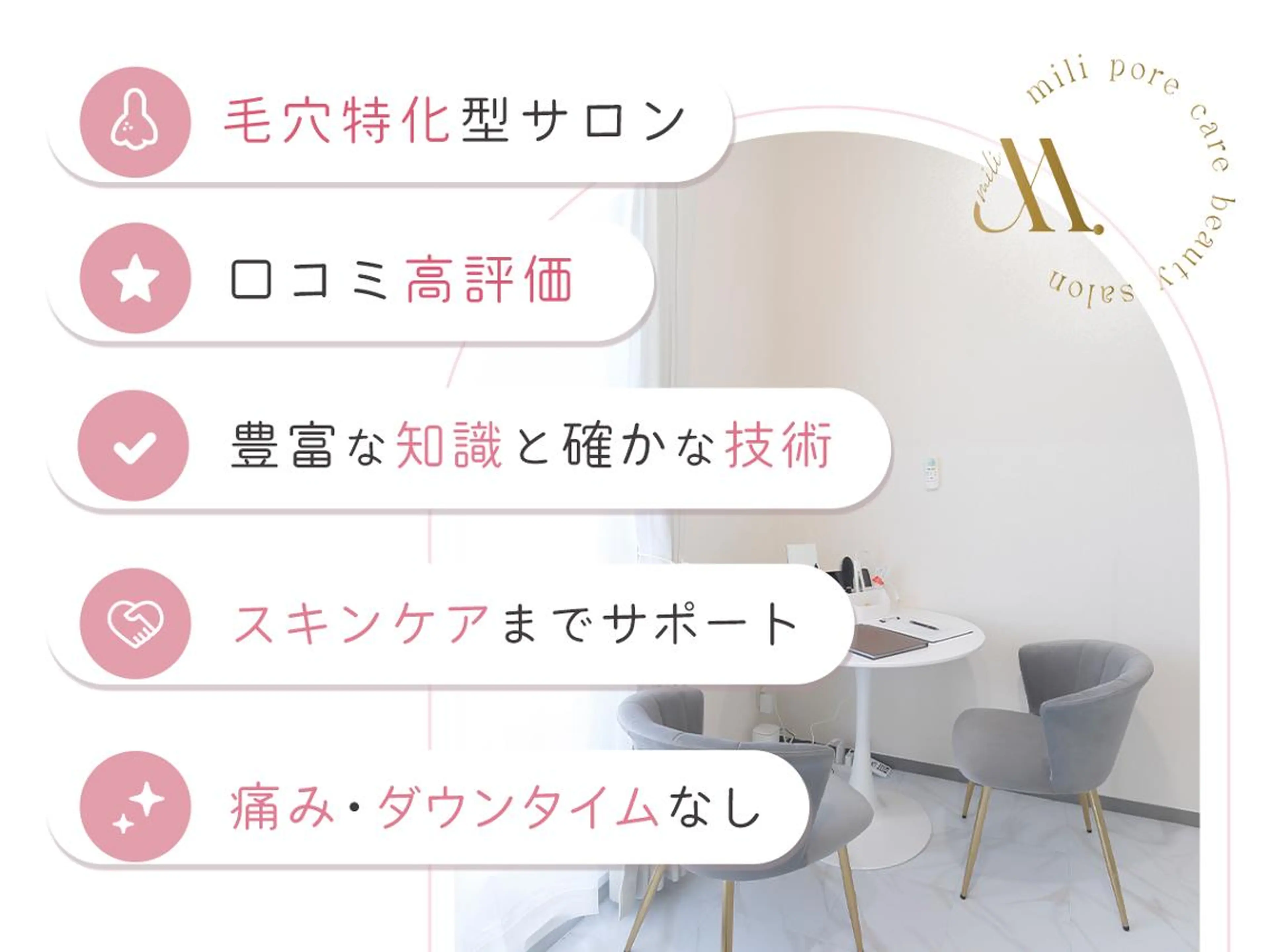 エステ mili 千葉店のエステ・リラクイメージ