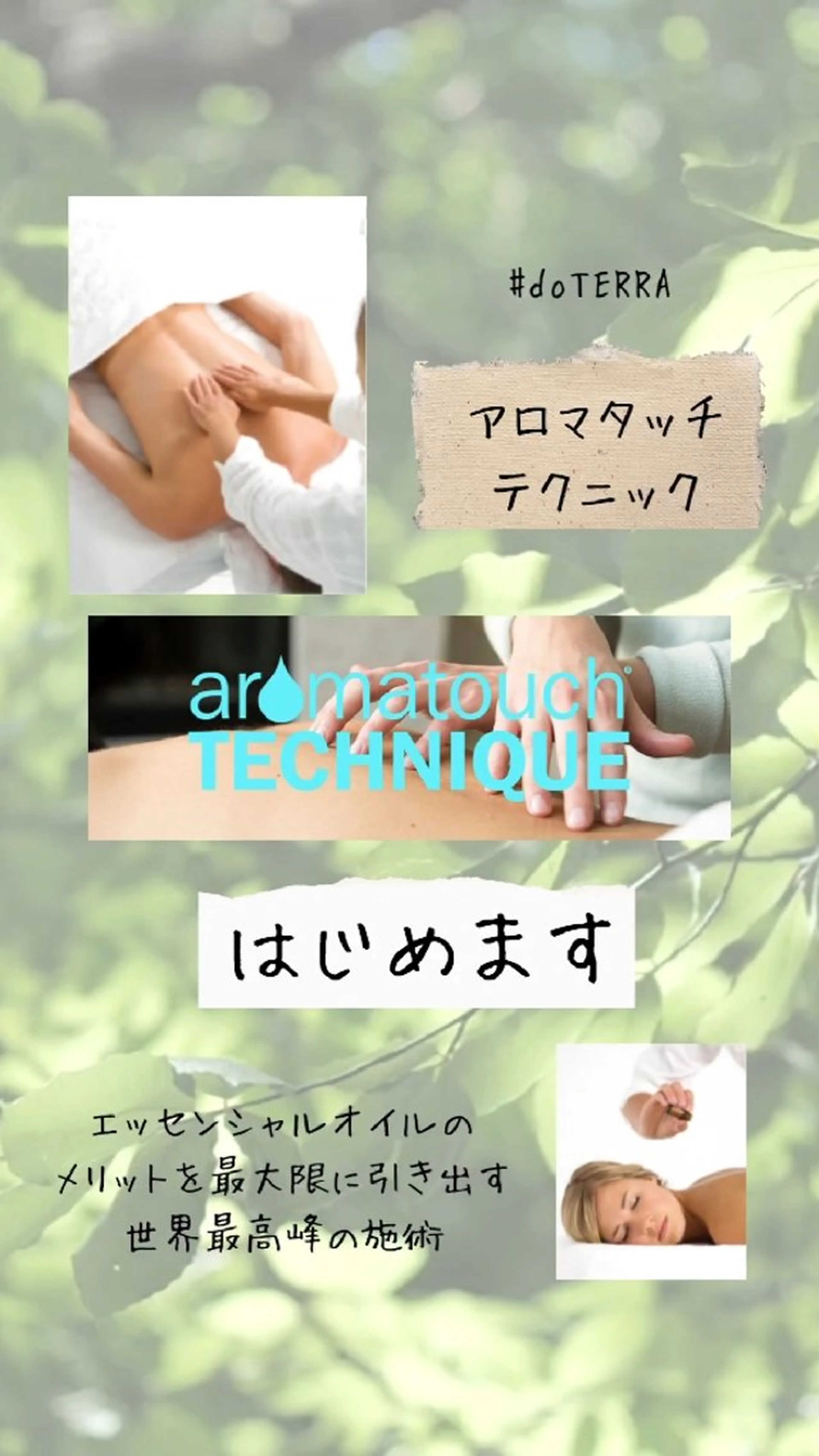 アロマタッチトリートメント「口コミ必須」の写真