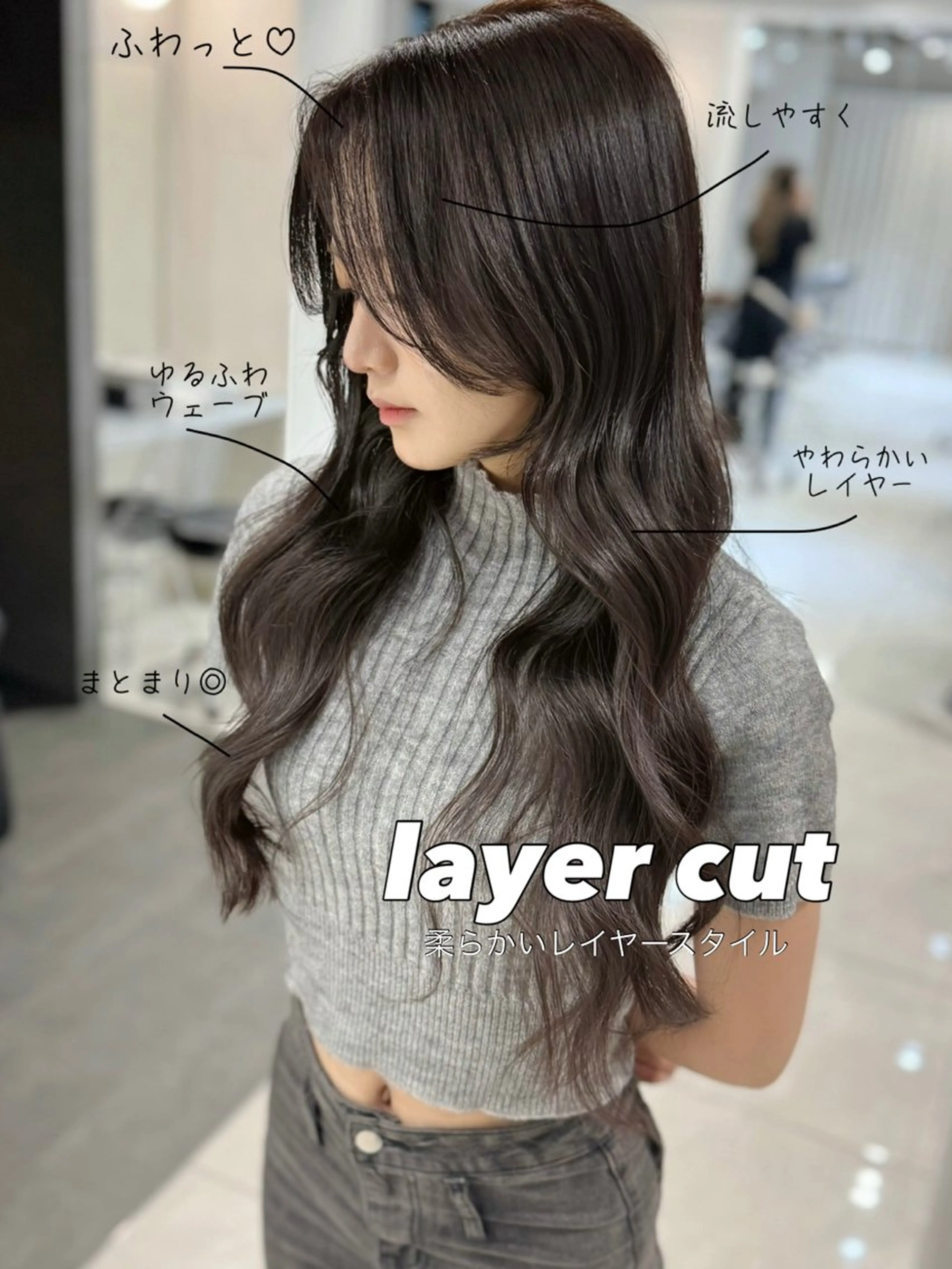 ロング カラー カット ヘアカラー トリートメント 韓国風ハッシュカット 似合わせレイヤー池袋のヘアスタイル