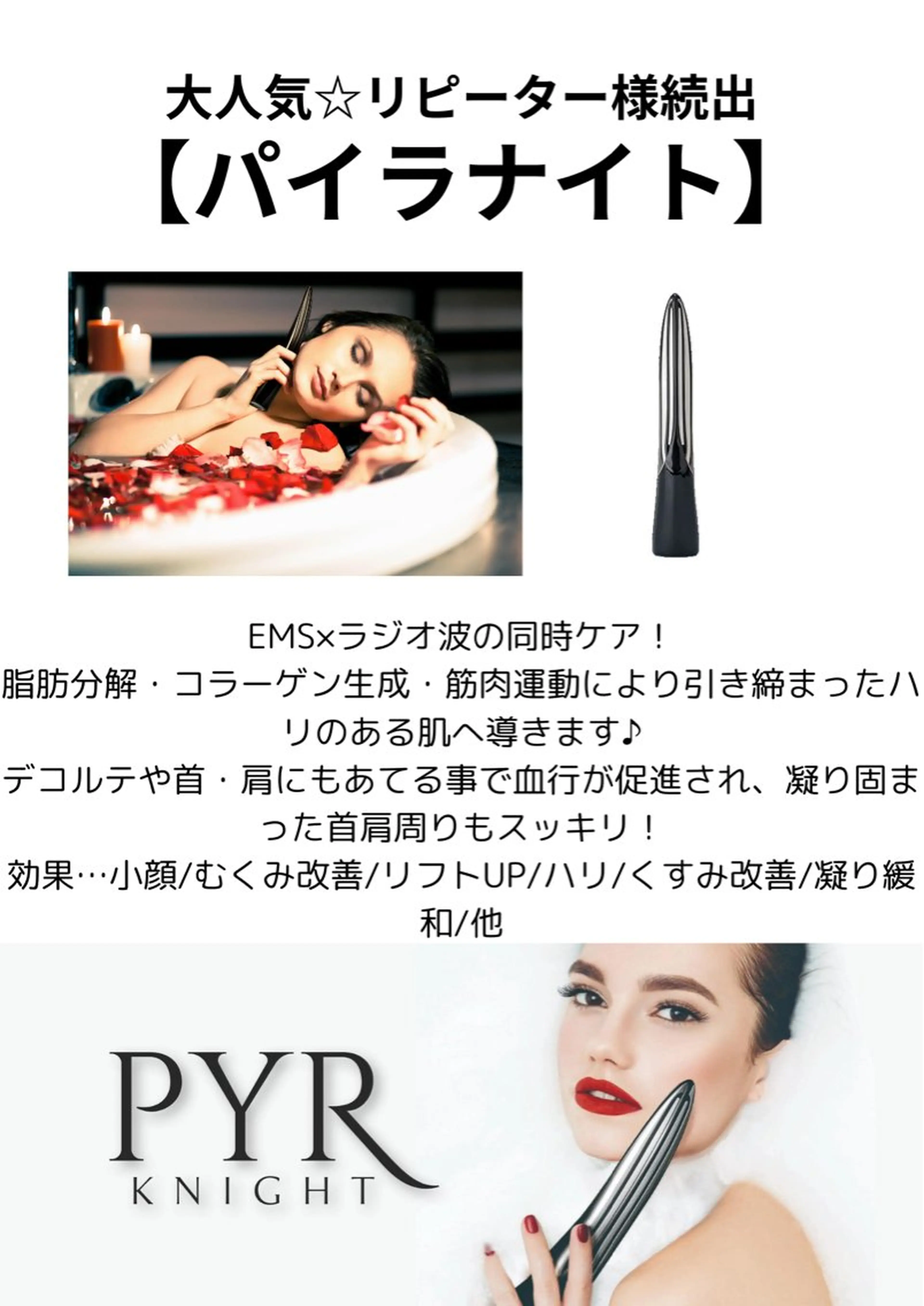 【浮腫み・たるみ・目元ケア】パイラナイト 最新ラジオ波×EMS モニターモデル 30分の写真