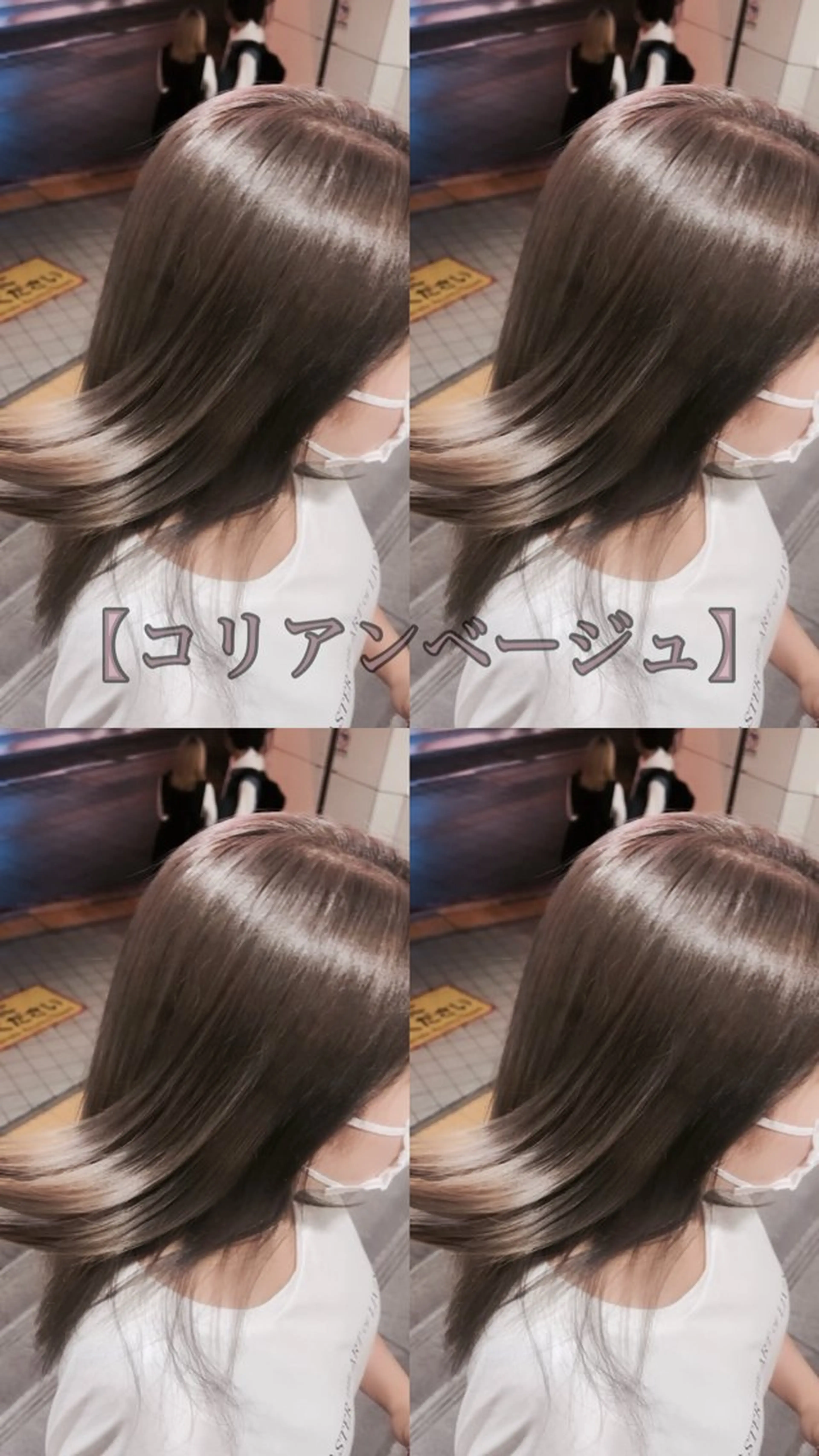 【カラーとストレート希望の方】うる艶カラー×艶ストレートの写真