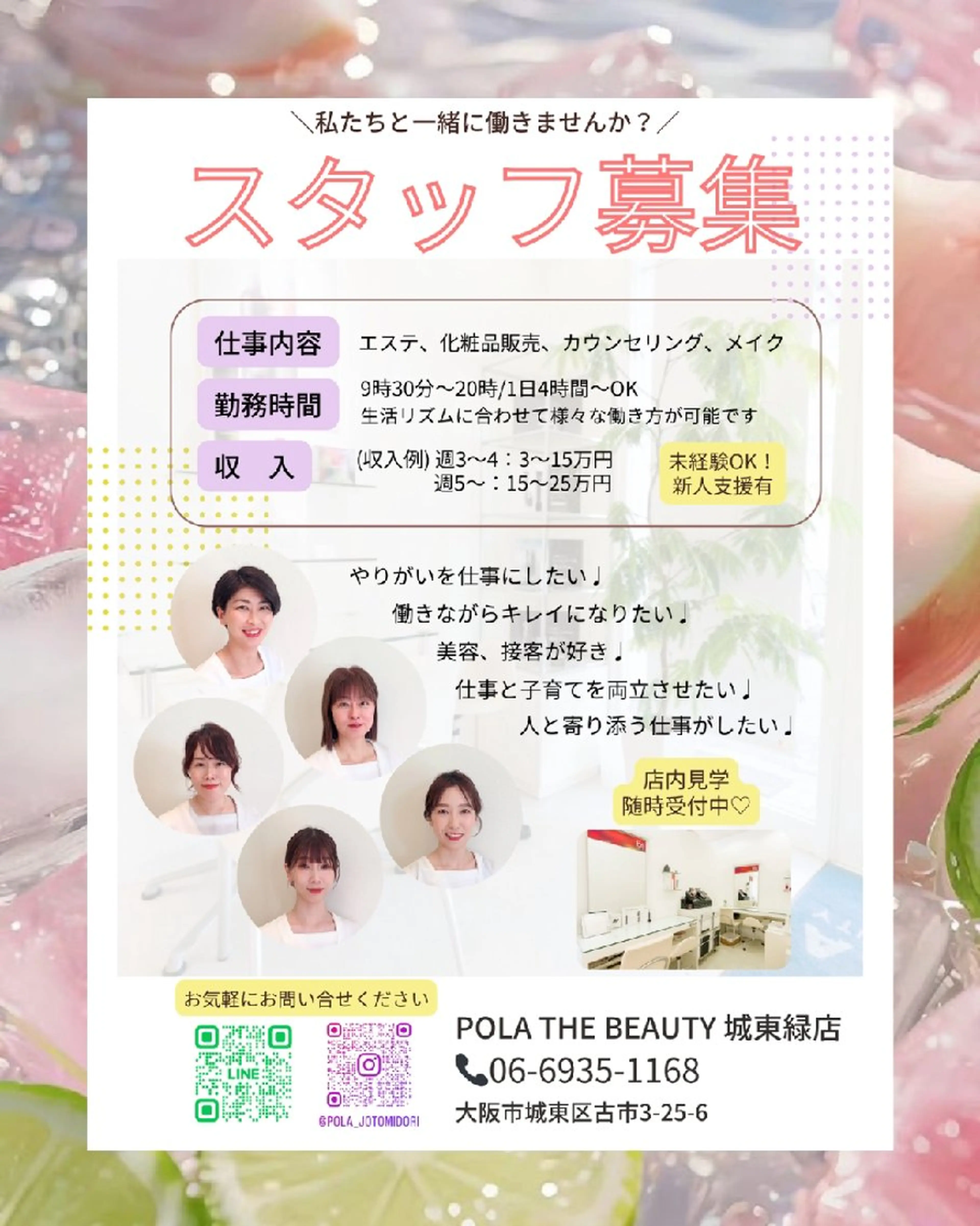 POLA/肌質改善/ 肩首リンパのエステ・リラクイメージ