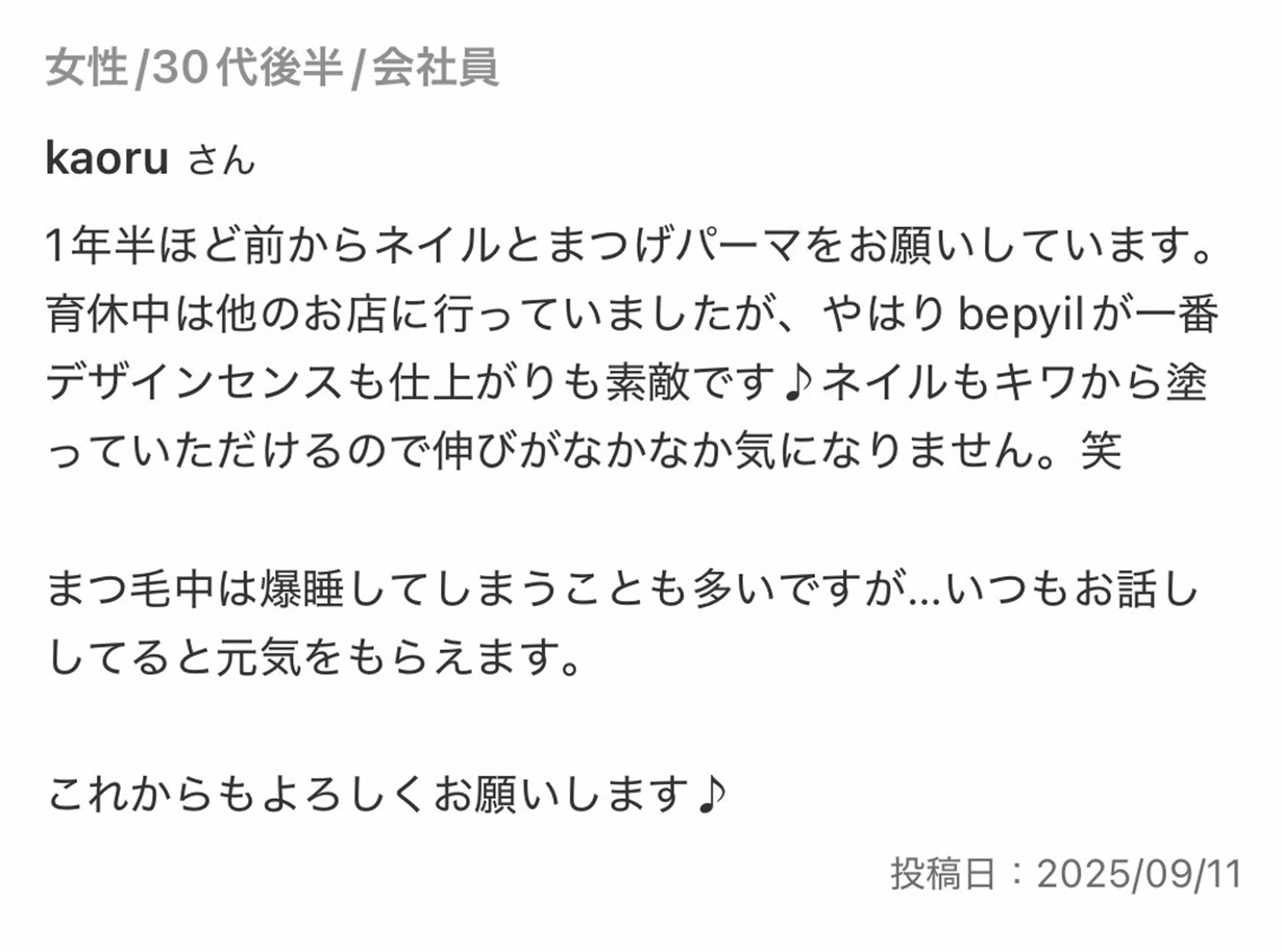 bepiyl SAKIのマツエク・マツパデザイン