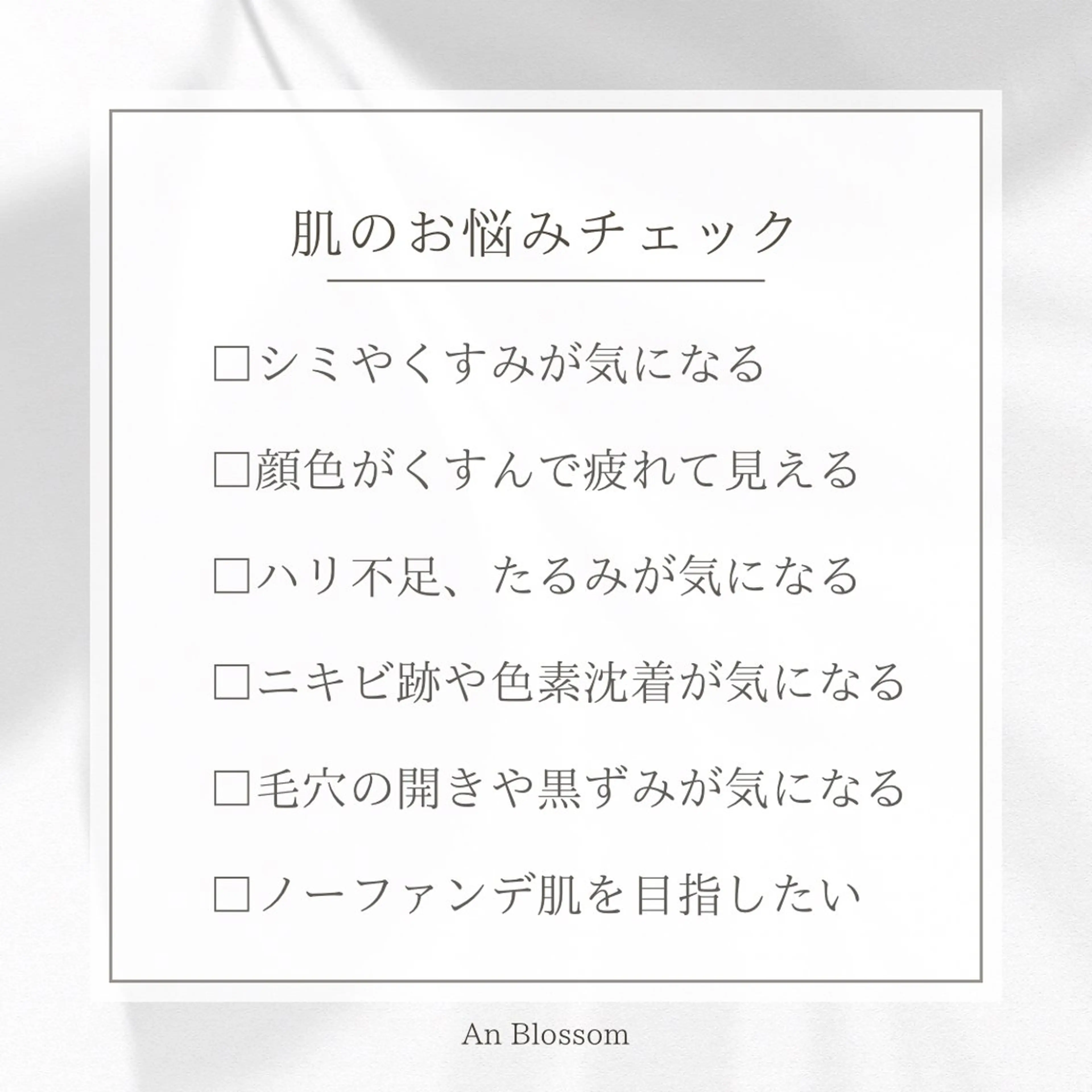エステ An Blossom 脱毛/茅ヶ崎/美咲のエステ・リラクイメージ