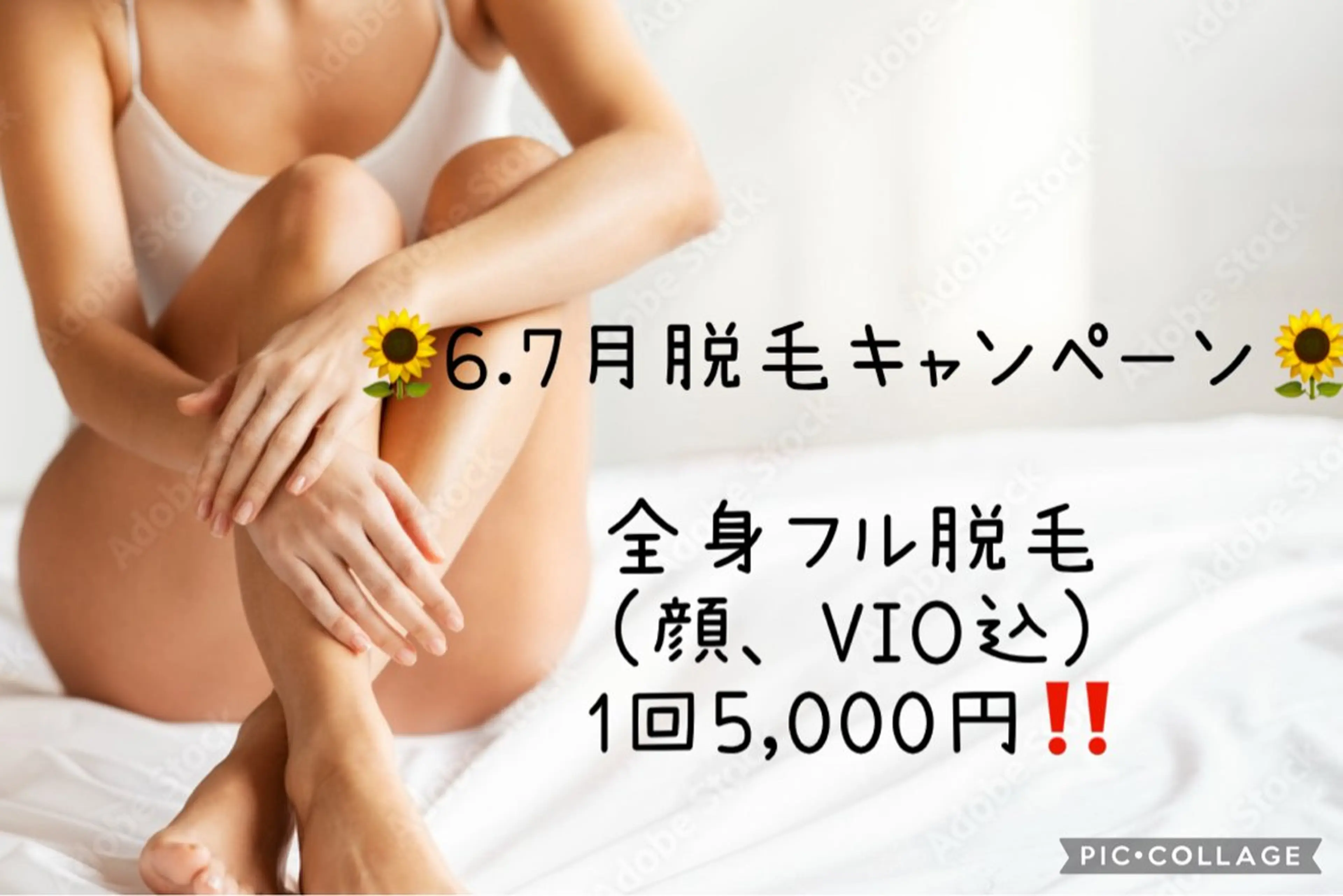 minimo限定💎脱毛人気No.1🌻【全身フル脱毛1回(顔・VIO込)5,500円の写真