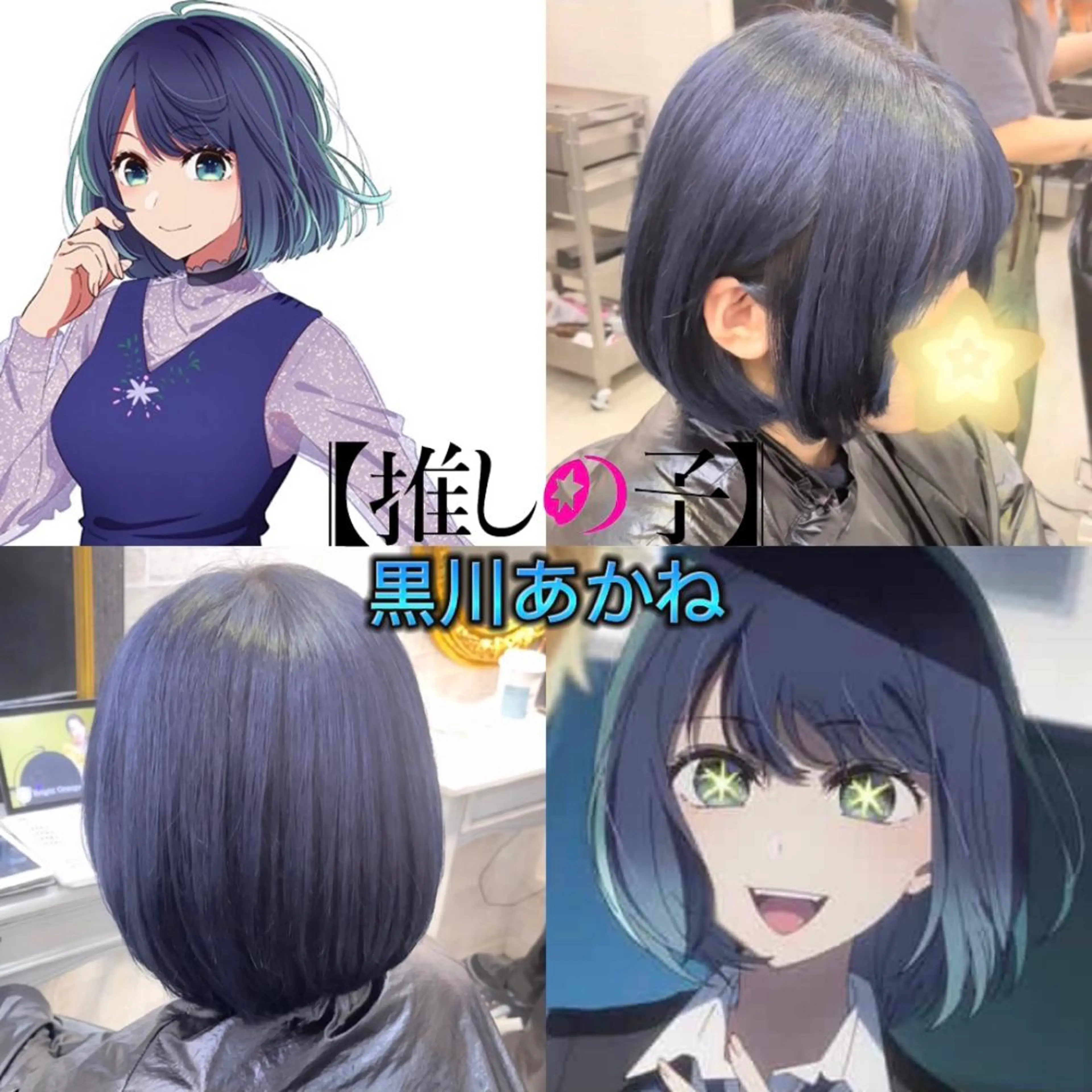 ショート カラー 推しカラー💫 ブリーチ💫若菜覚のヘアスタイル