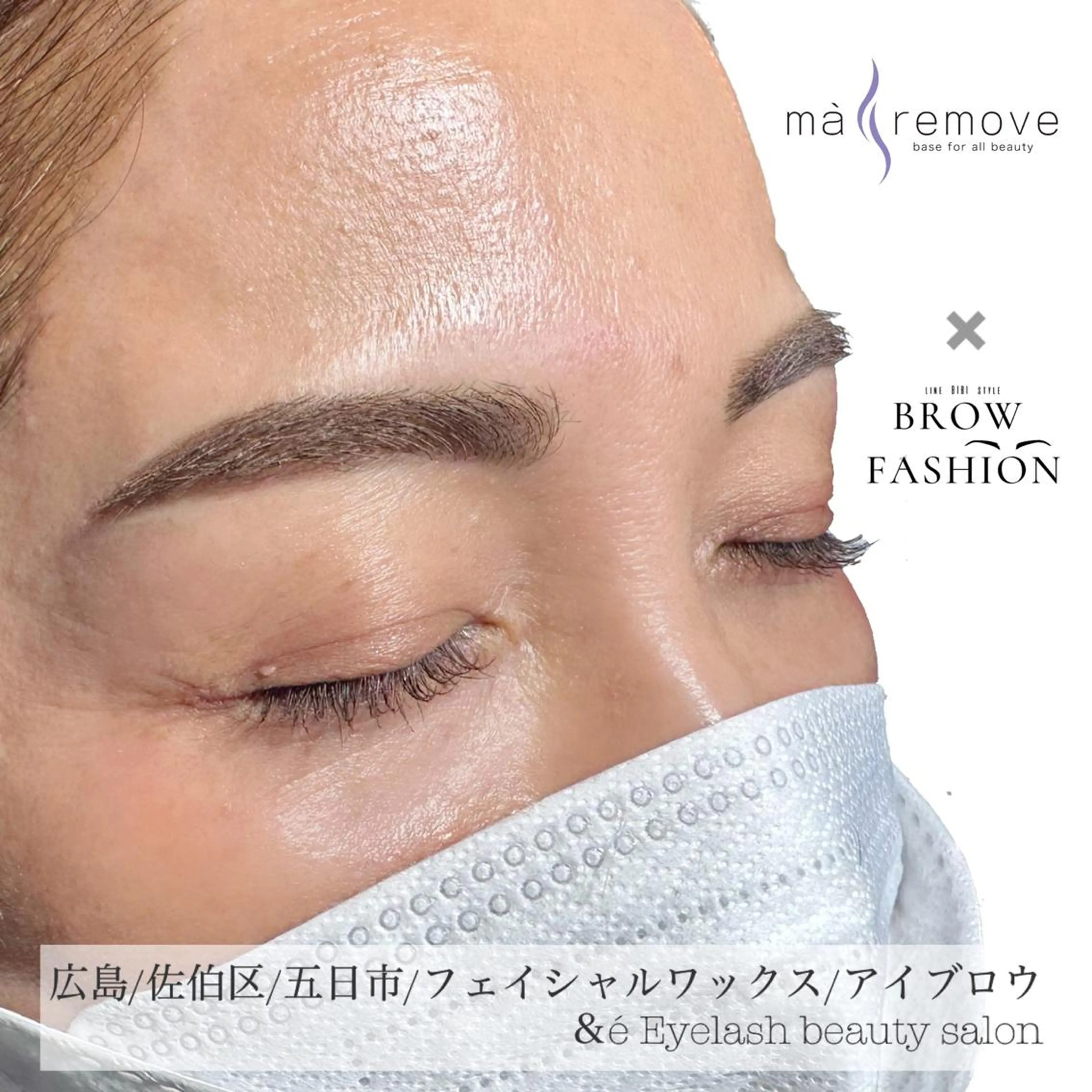 アイブロウ 眉毛ワックス脱毛 脱毛 ＆é（アンドイー）所属・【＆é アンドイー】 河本絵美のマツエク・マツパデザイン