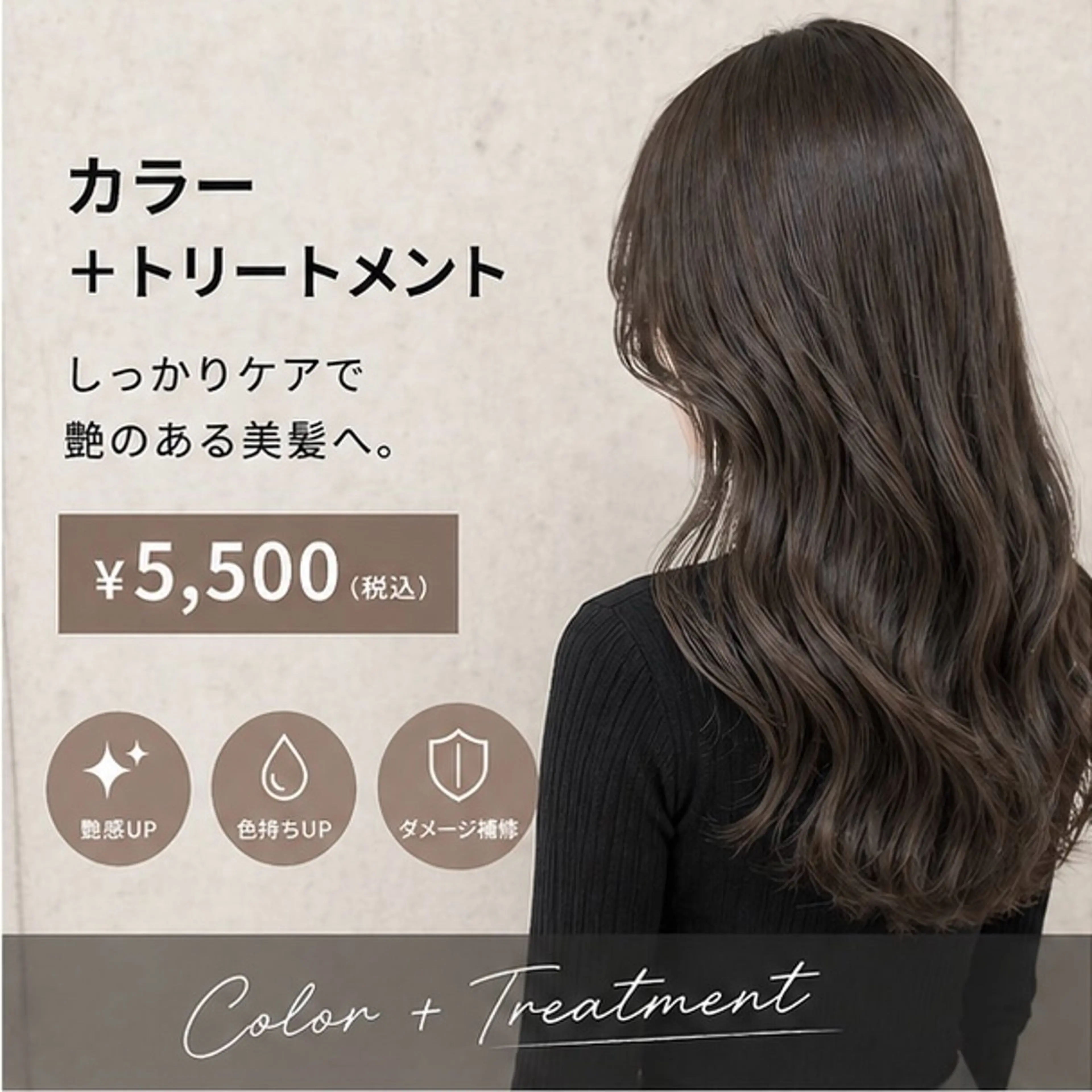 カラー＋トリートメントの写真