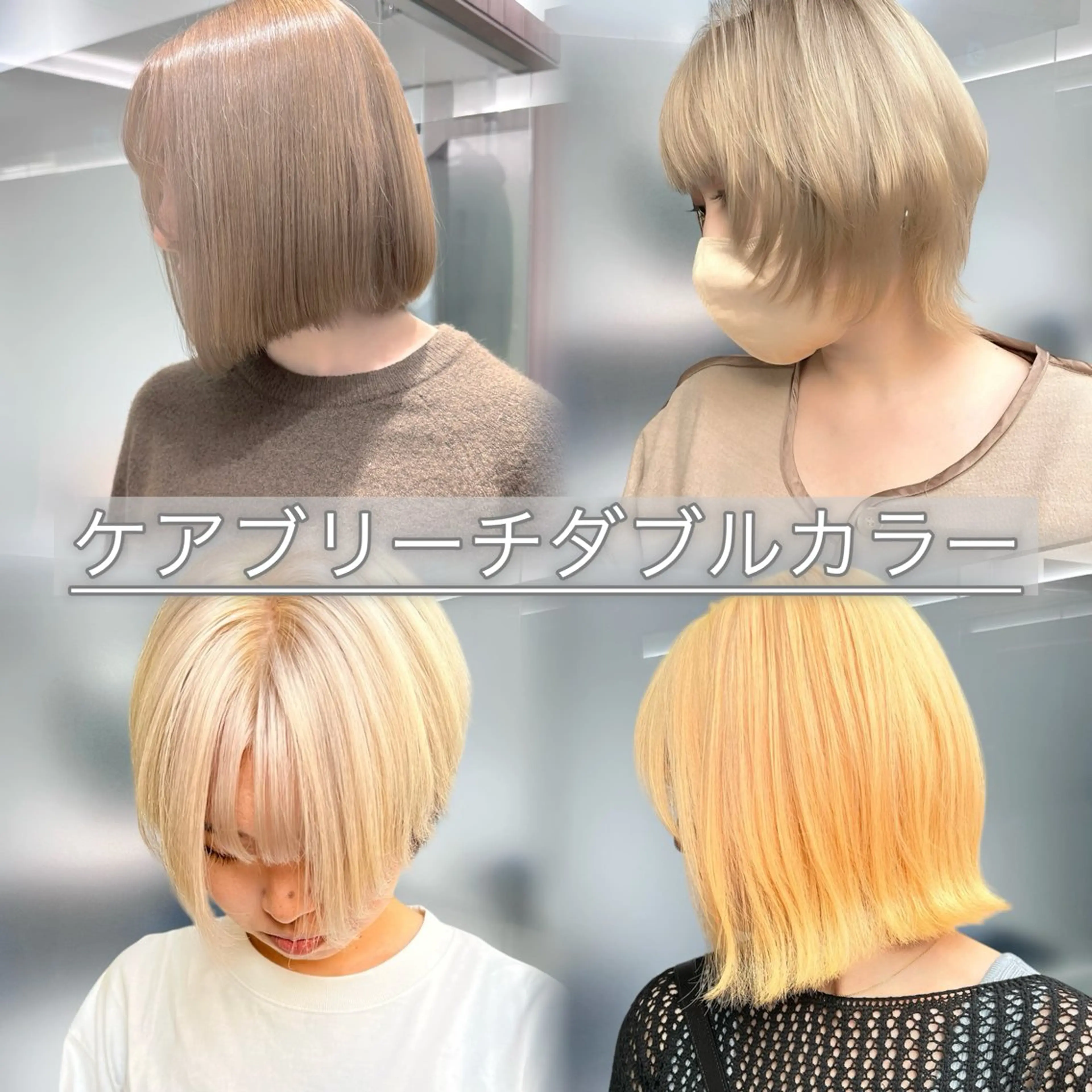 ミディアム カラー カット ヘアカラー トリートメント 癖毛救済✂️ボブ /髪質改善ストレートのヘアスタイル