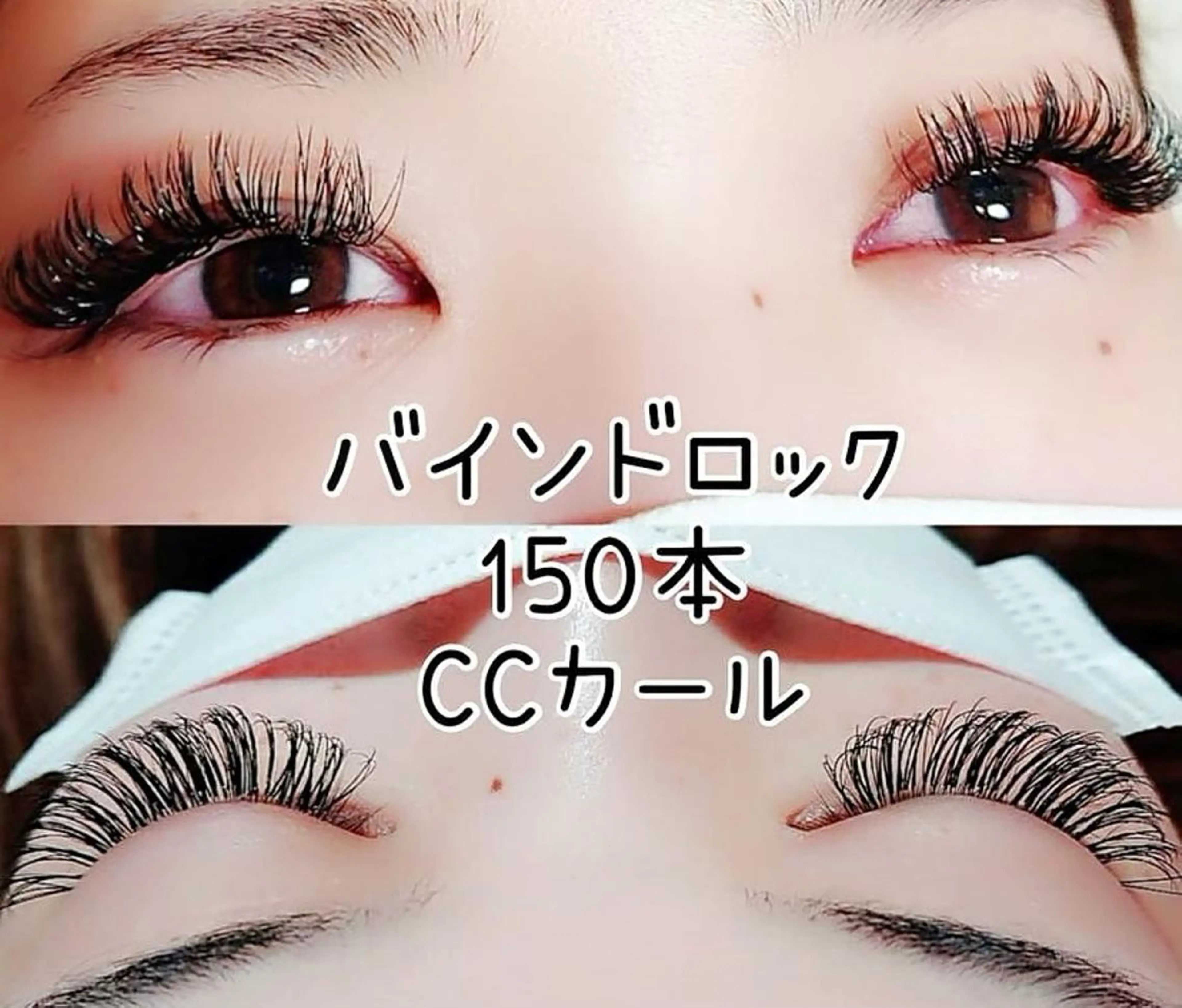 マツエク・マツパ バインドロック Dカール ヘアメイクピカソ 髙井久美のマツエク・マツパデザイン
