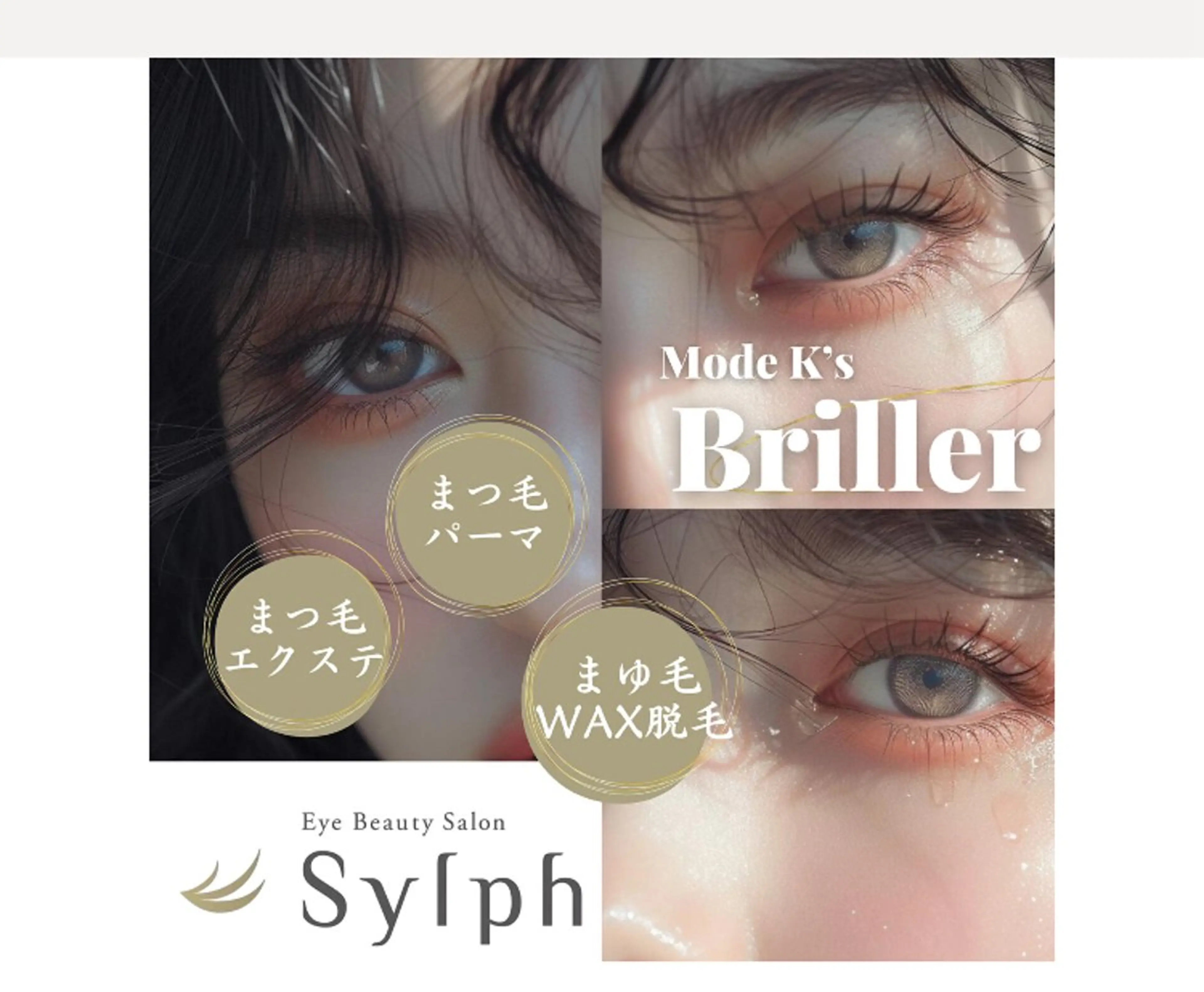 アイブロウ ✨sylph✨ MADOKA✨のマツエク・マツパデザイン