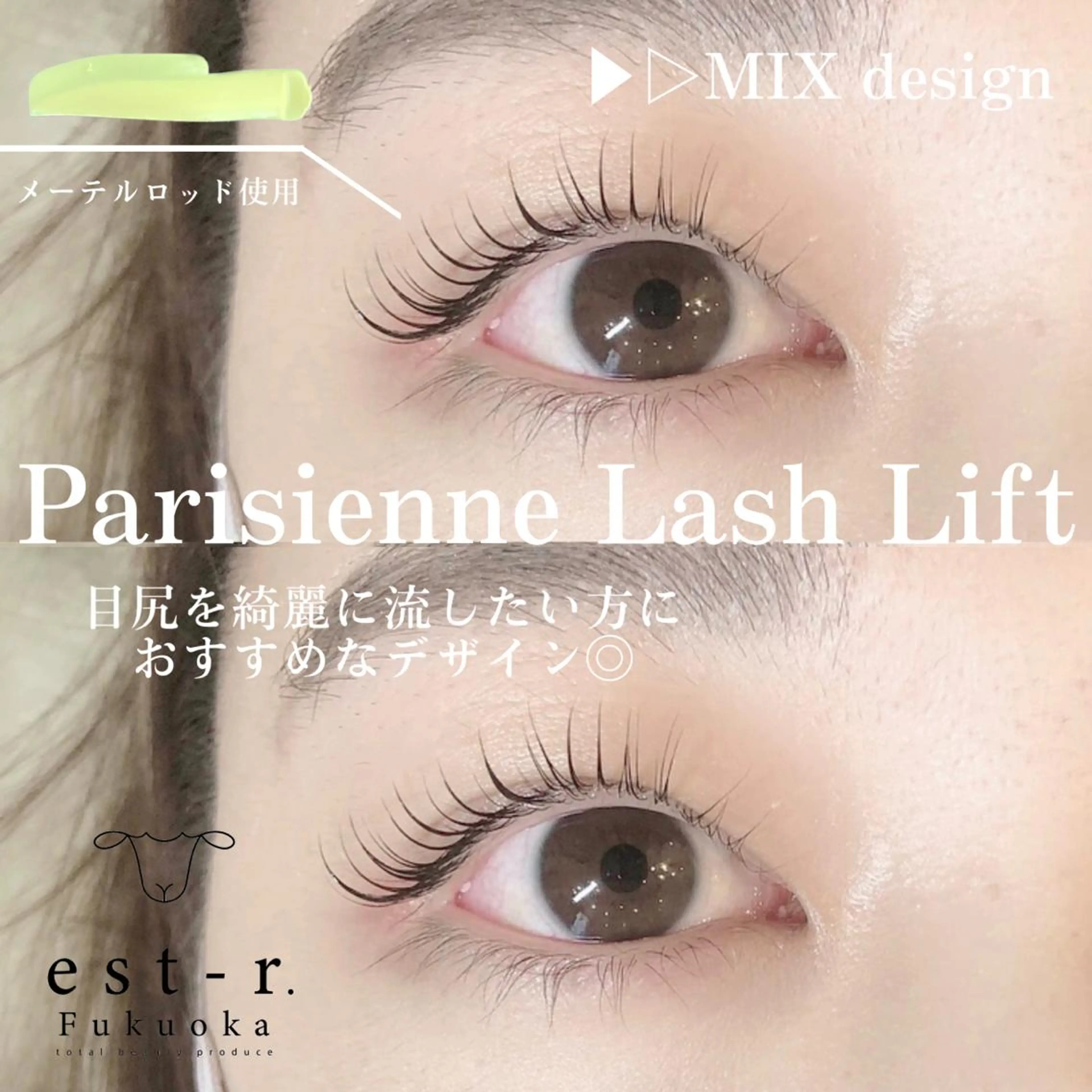 マツエク・マツパ マツパ Riho/博多/ まつげパーマ/LEDのマツエク・マツパデザイン