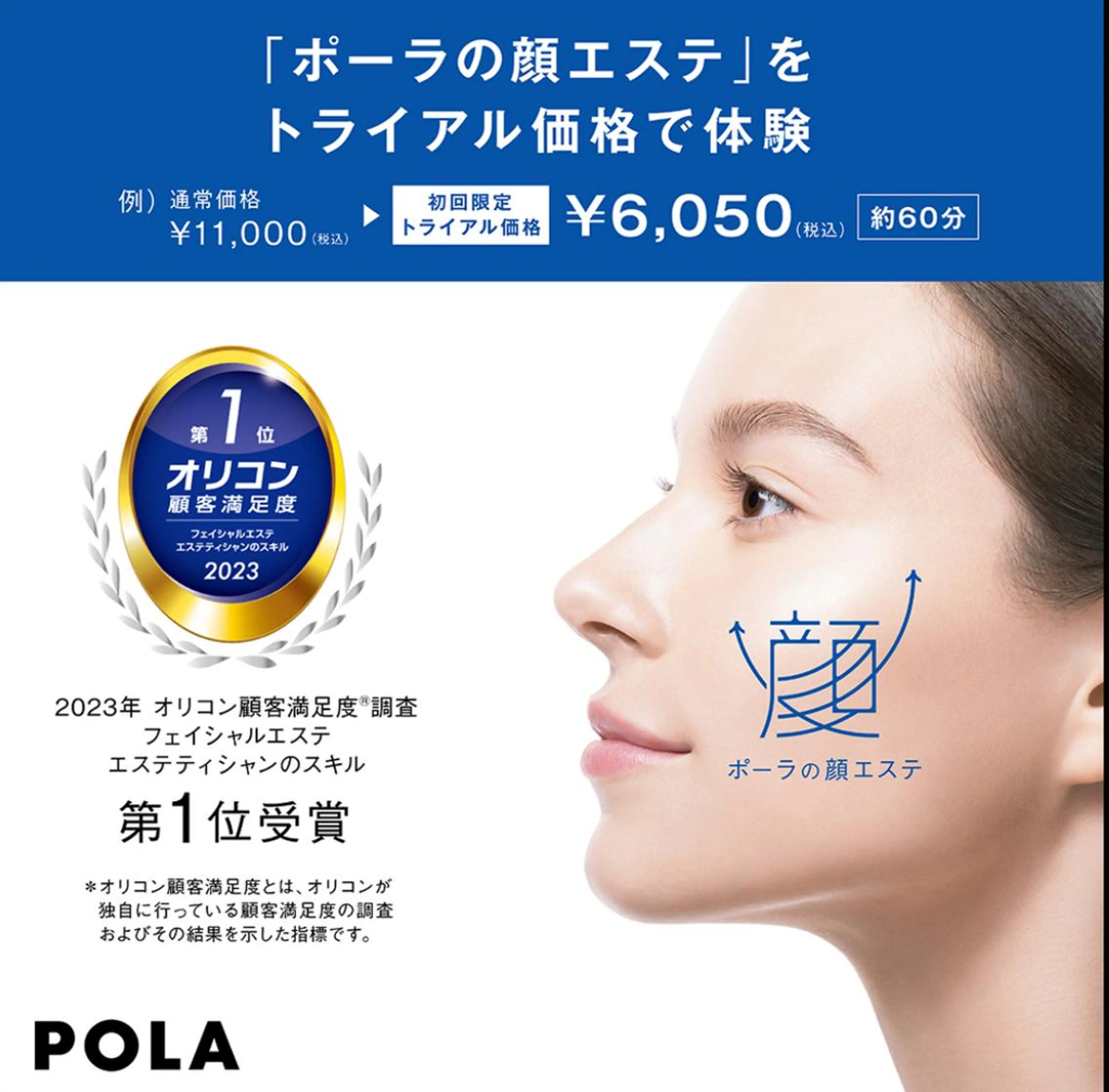 POLA 新瀬戸店のエステ・リラクイメージ