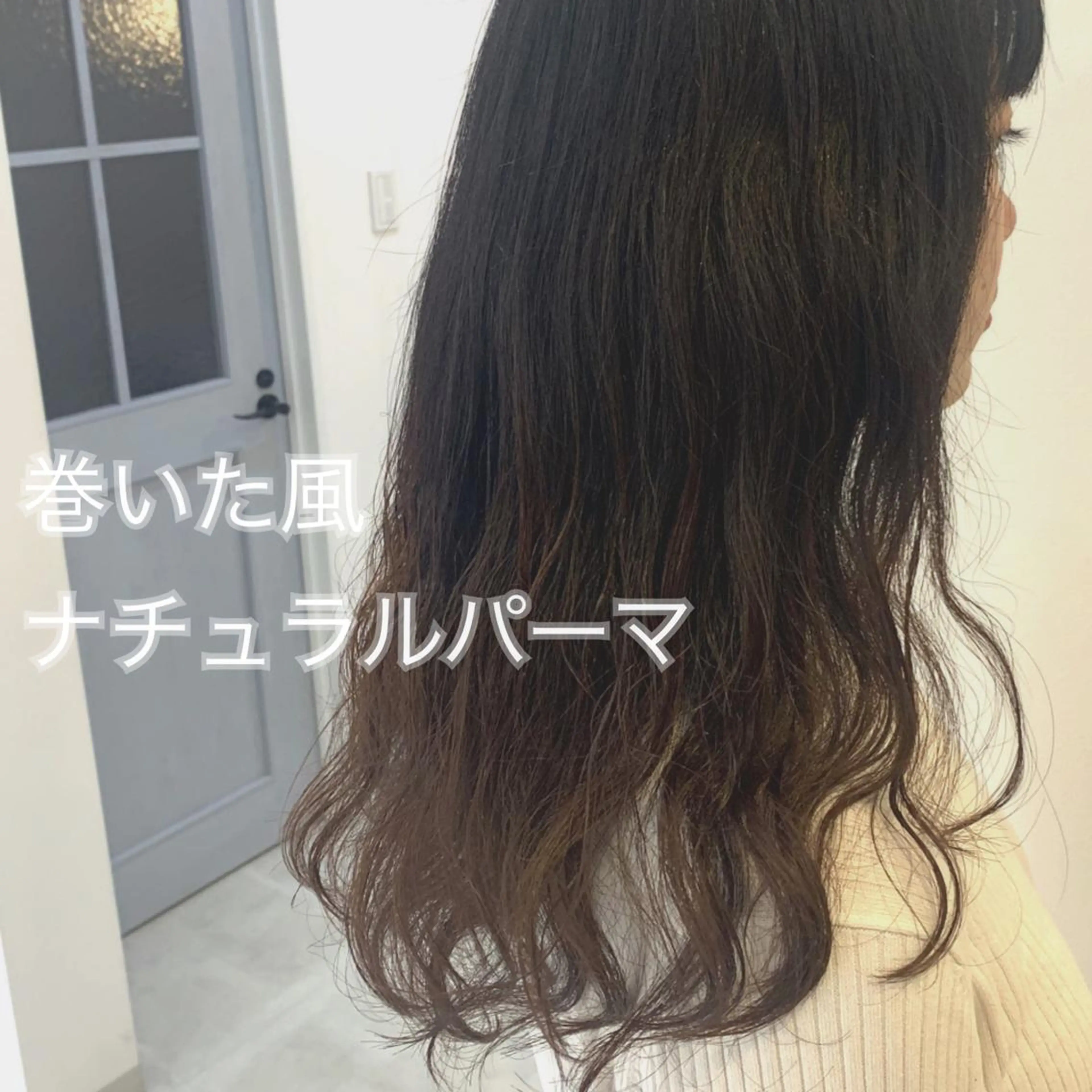 ロング パーマ cher. 新井瑞希のヘアスタイル