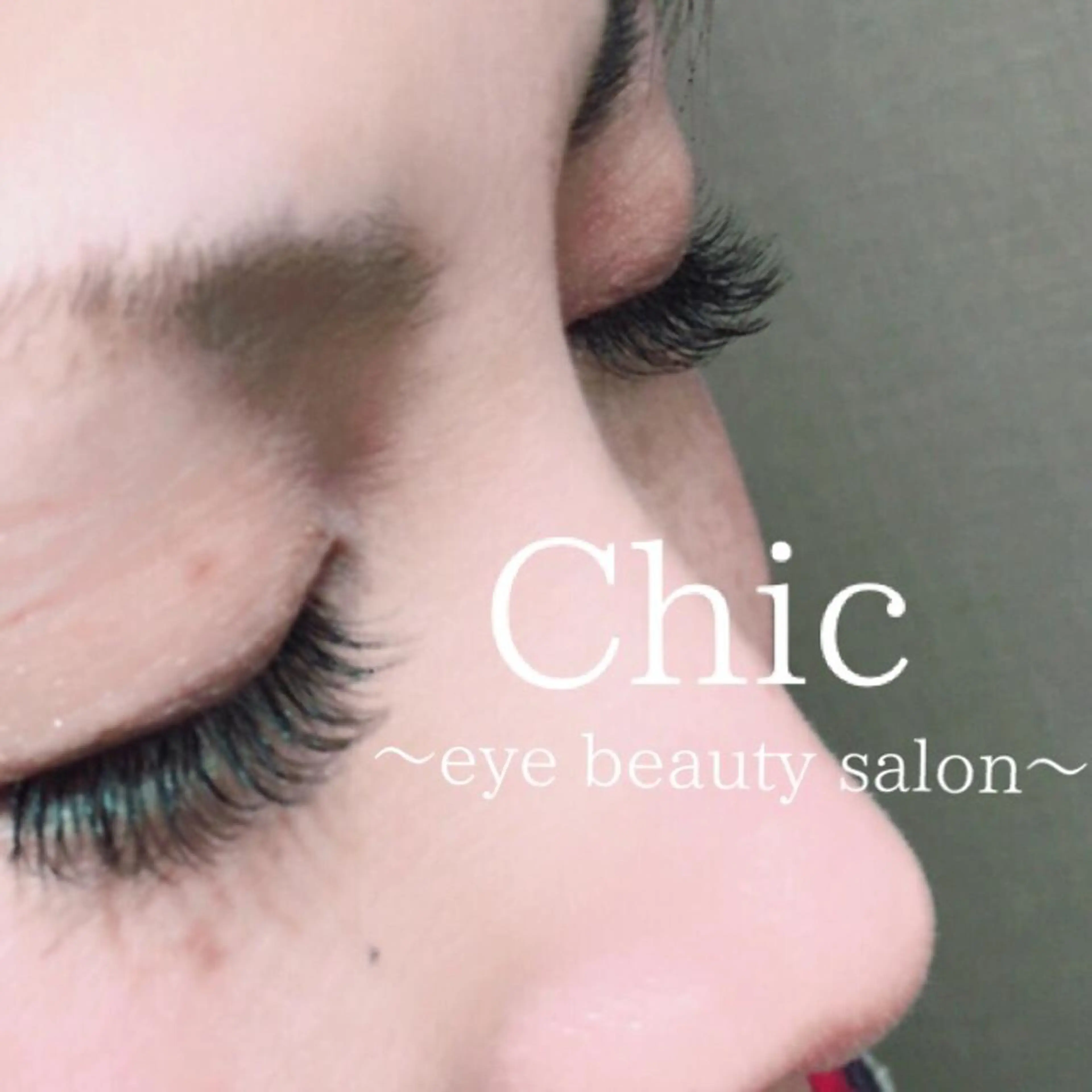 マツエク・マツパ Cカール Dカール Chic ATSUKOのマツエク・マツパデザイン