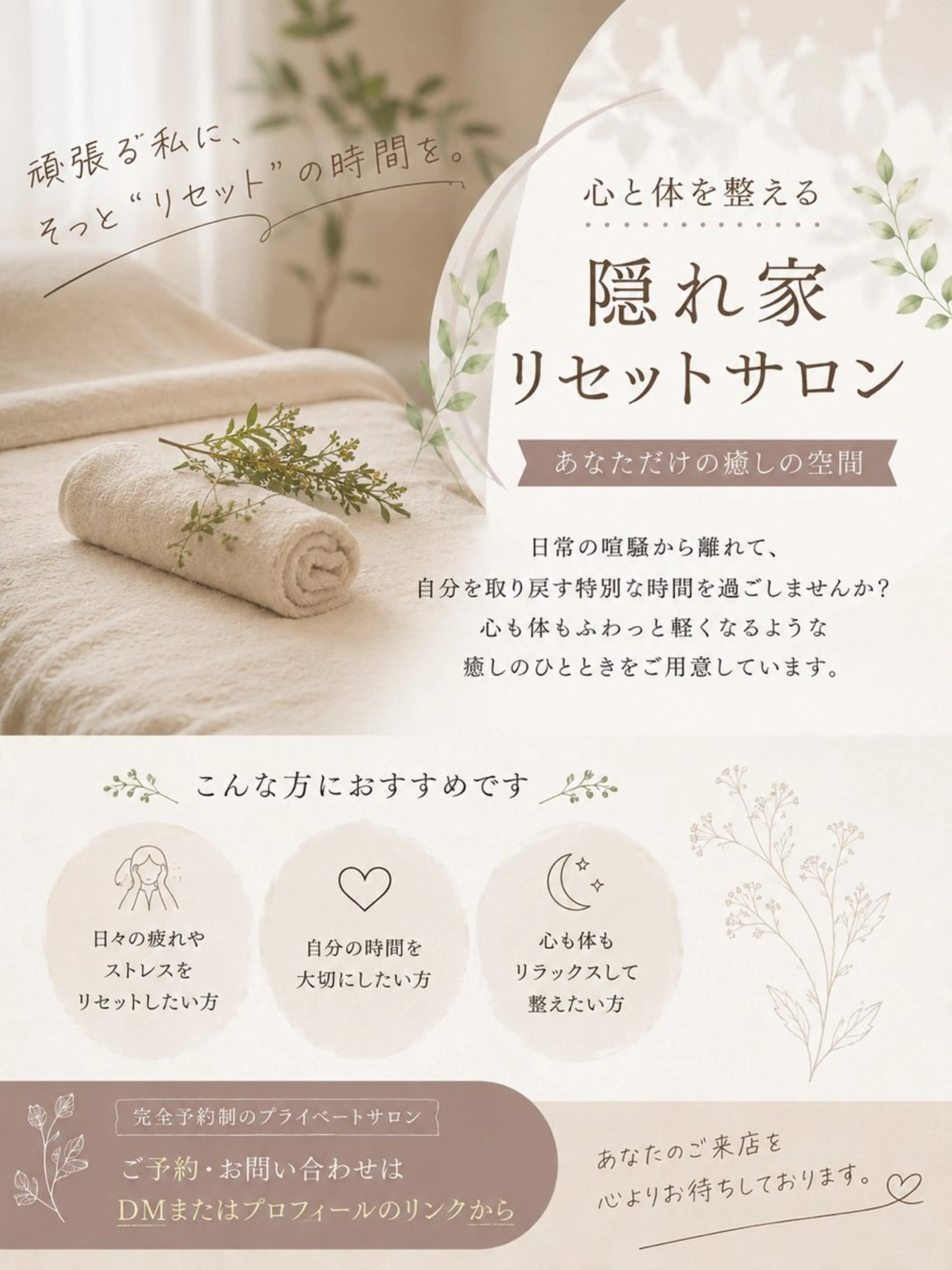 隠れ家 リセットサロンのエステ・リラクイメージ