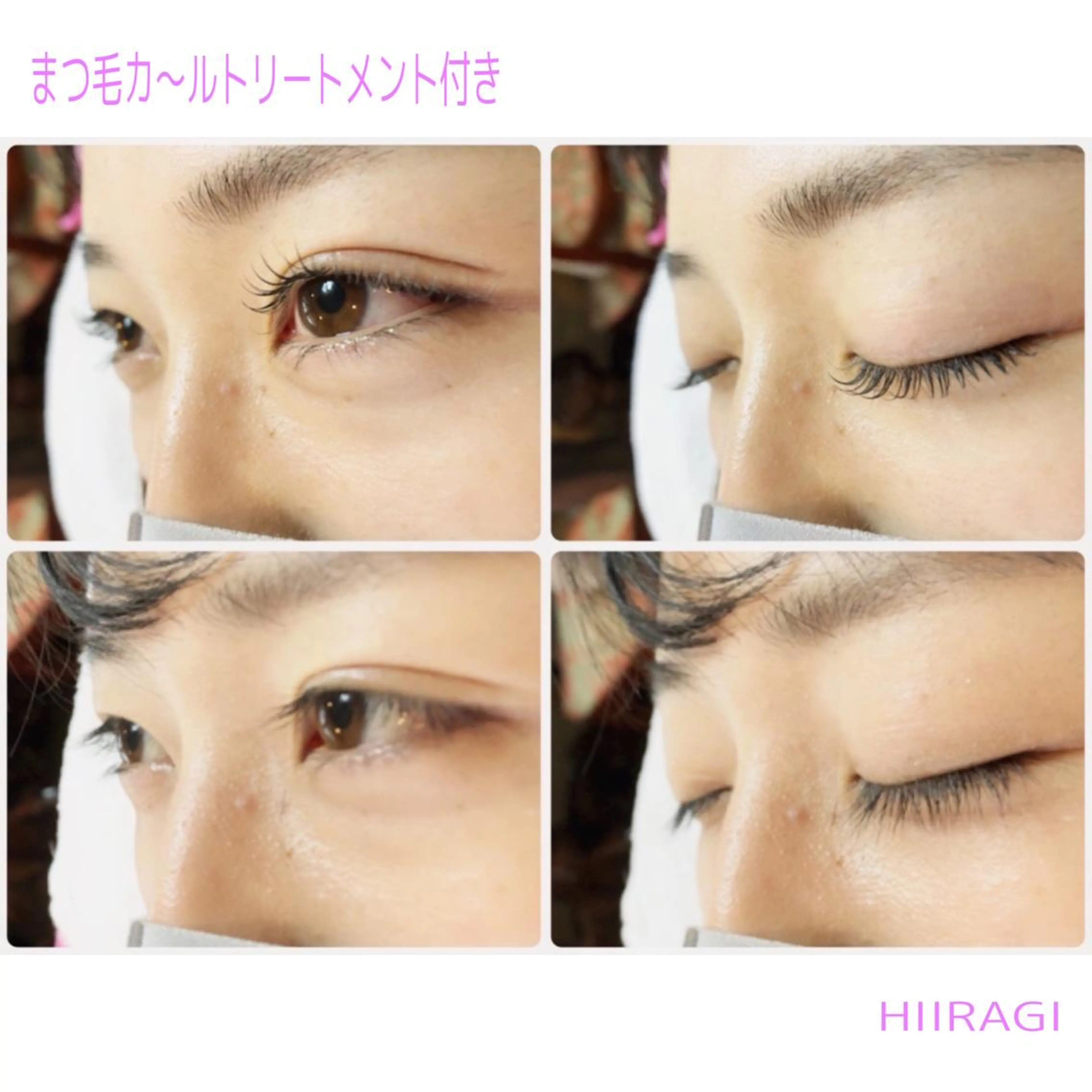 マツエク・マツパ まつげパーマ マツパ 美容室 HIIRAGIのマツエク・マツパデザイン