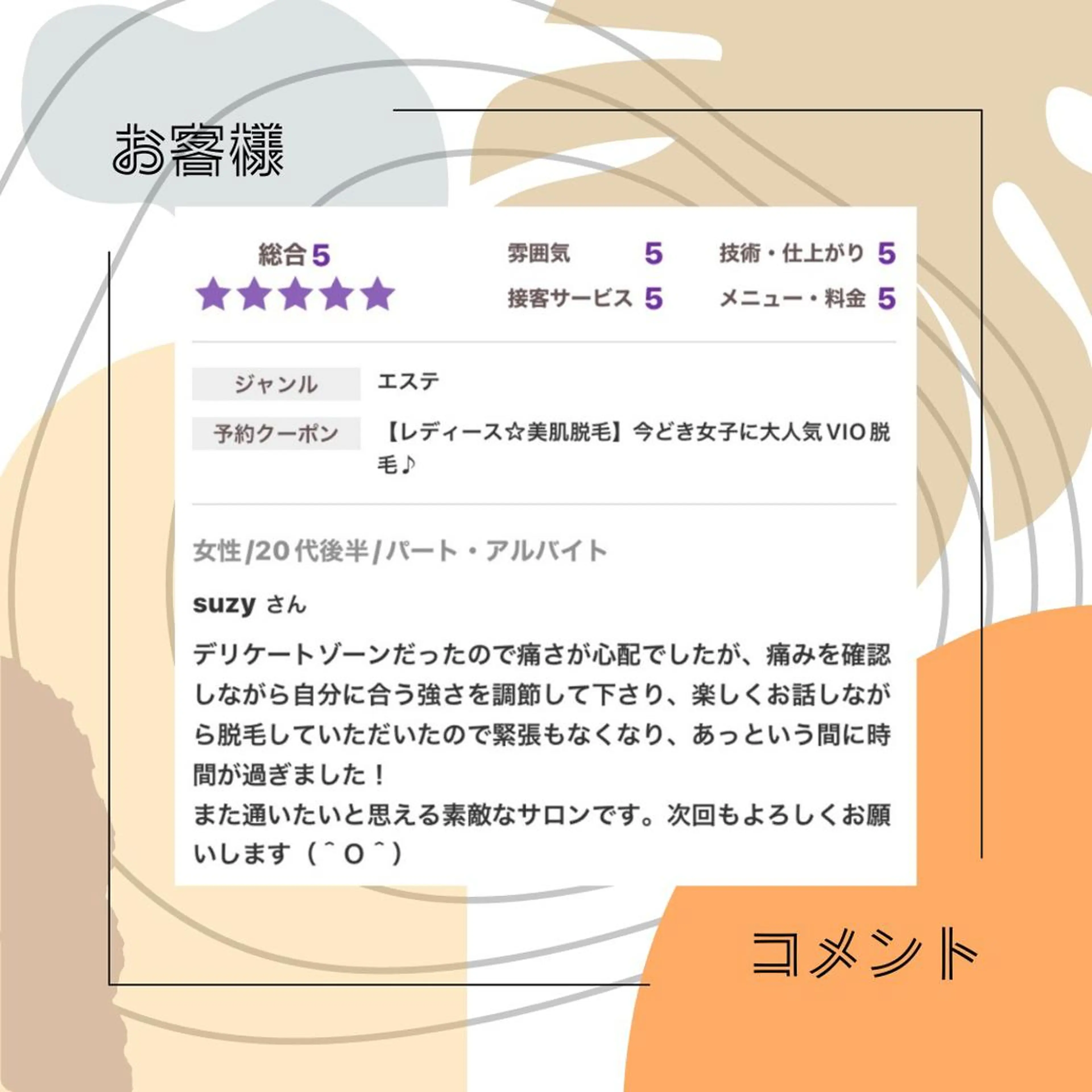 ショート 美肌脱毛ｉ ｜泉大津のエステ・リラクイメージ