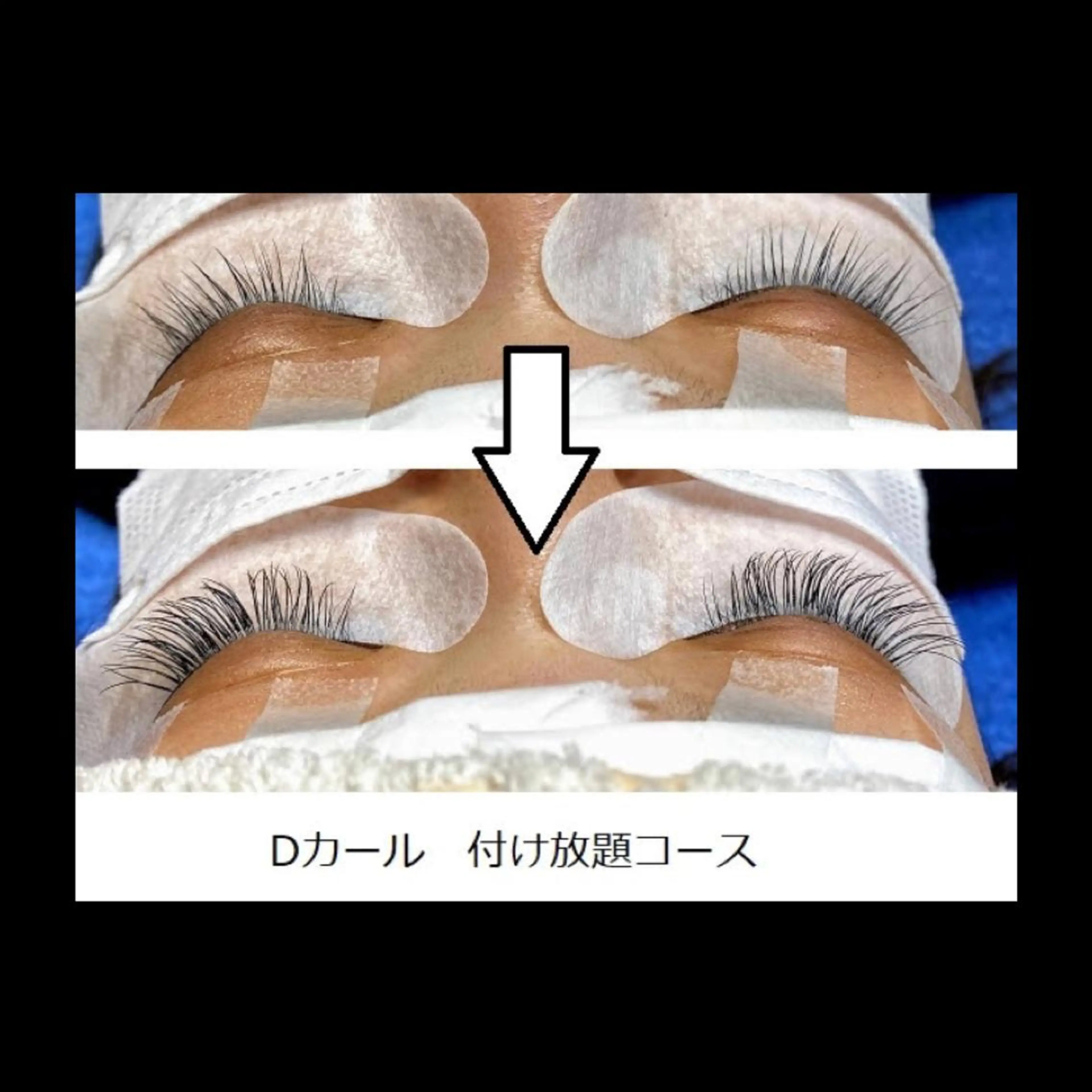 マツエク・マツパ 付け放題 Dカール くびれ作り専門サロン こねこのシッポ虎ノ門のエステ・リラクイメージ