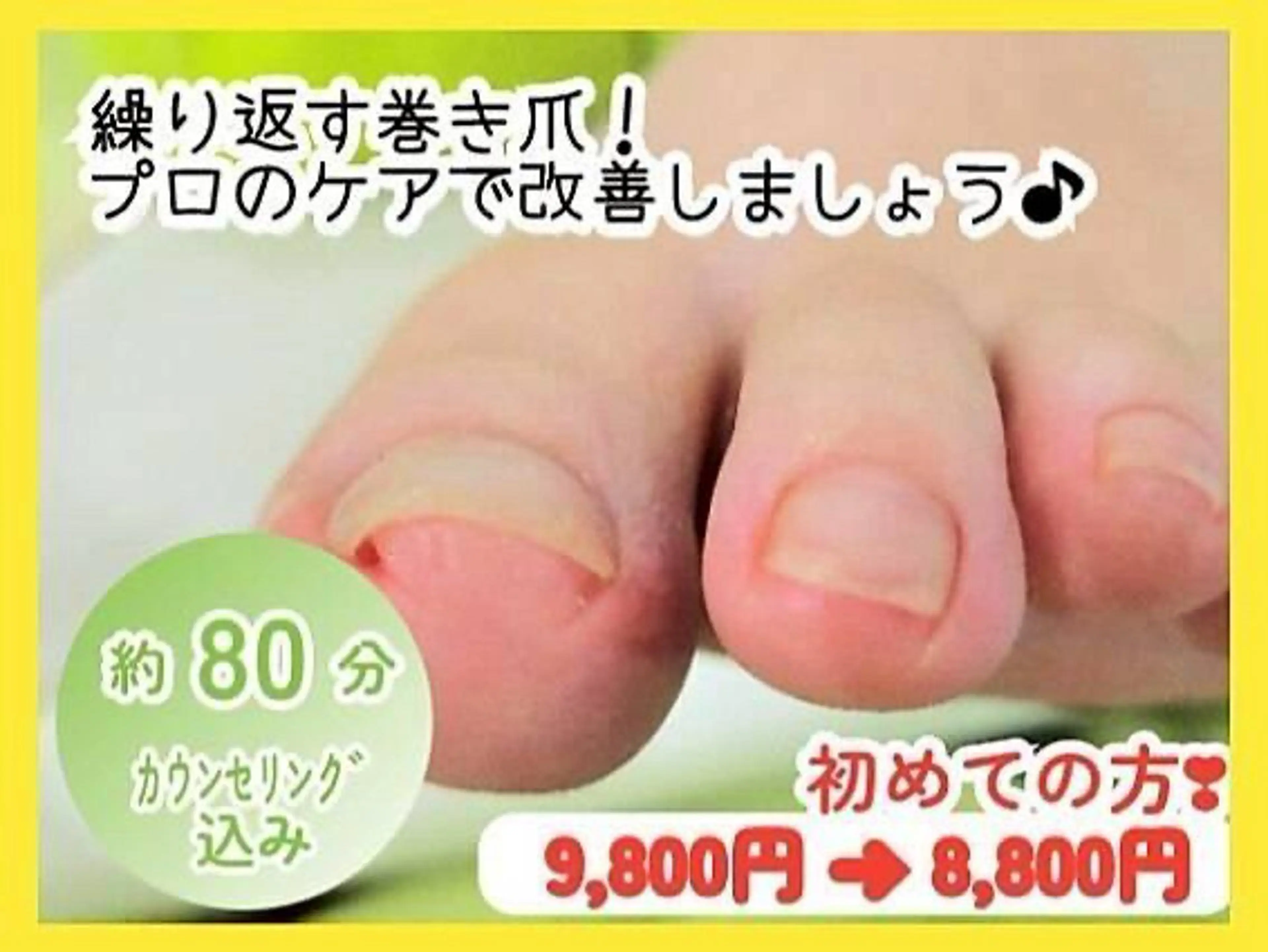 メンズ リラク 足トラブル専門 ニコルル金沢のエステ・リラクイメージ