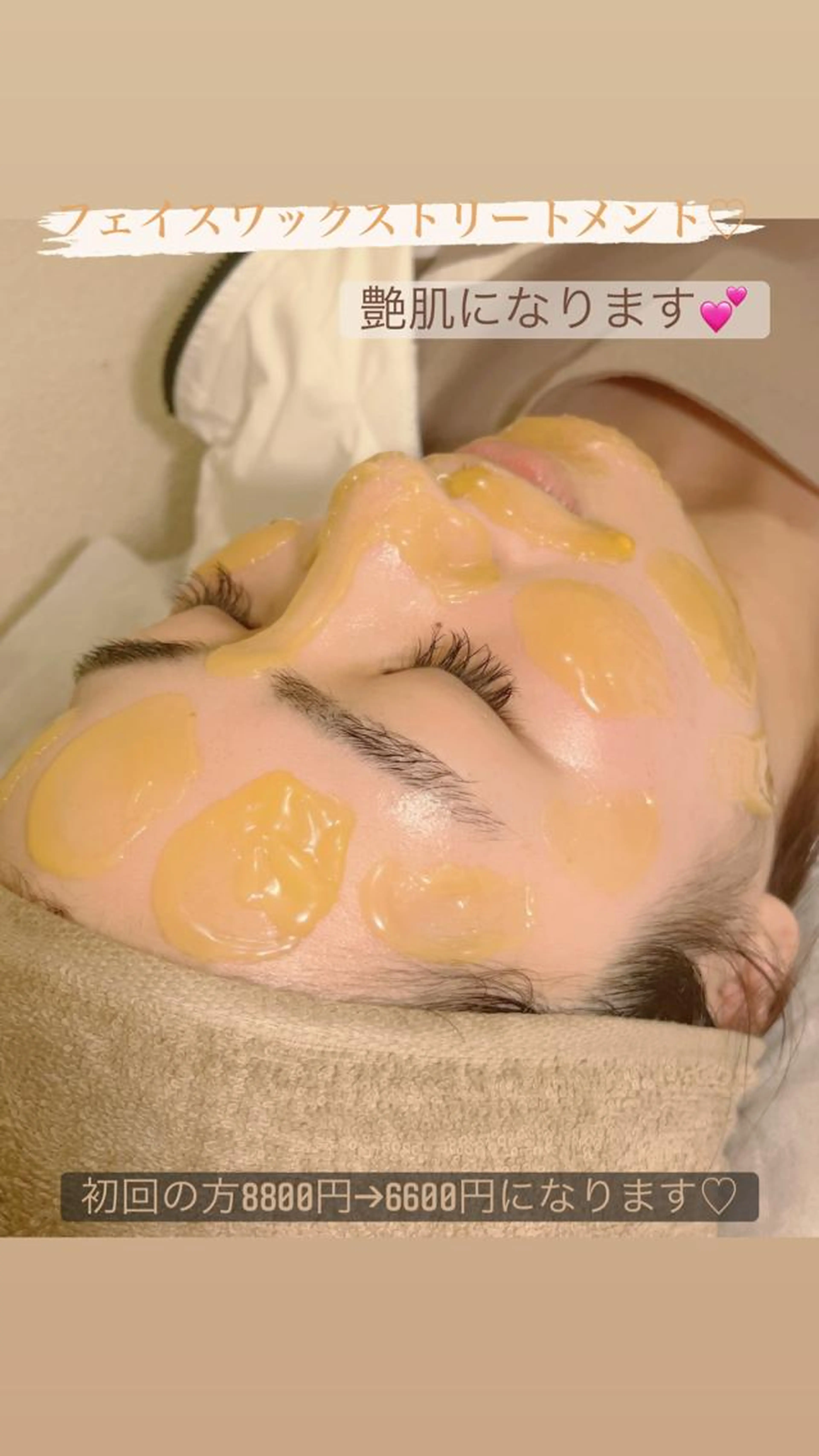 フェイスワックストリートメント　　　　　　　　　　　　毛穴、産毛ツルツルケアコースの写真