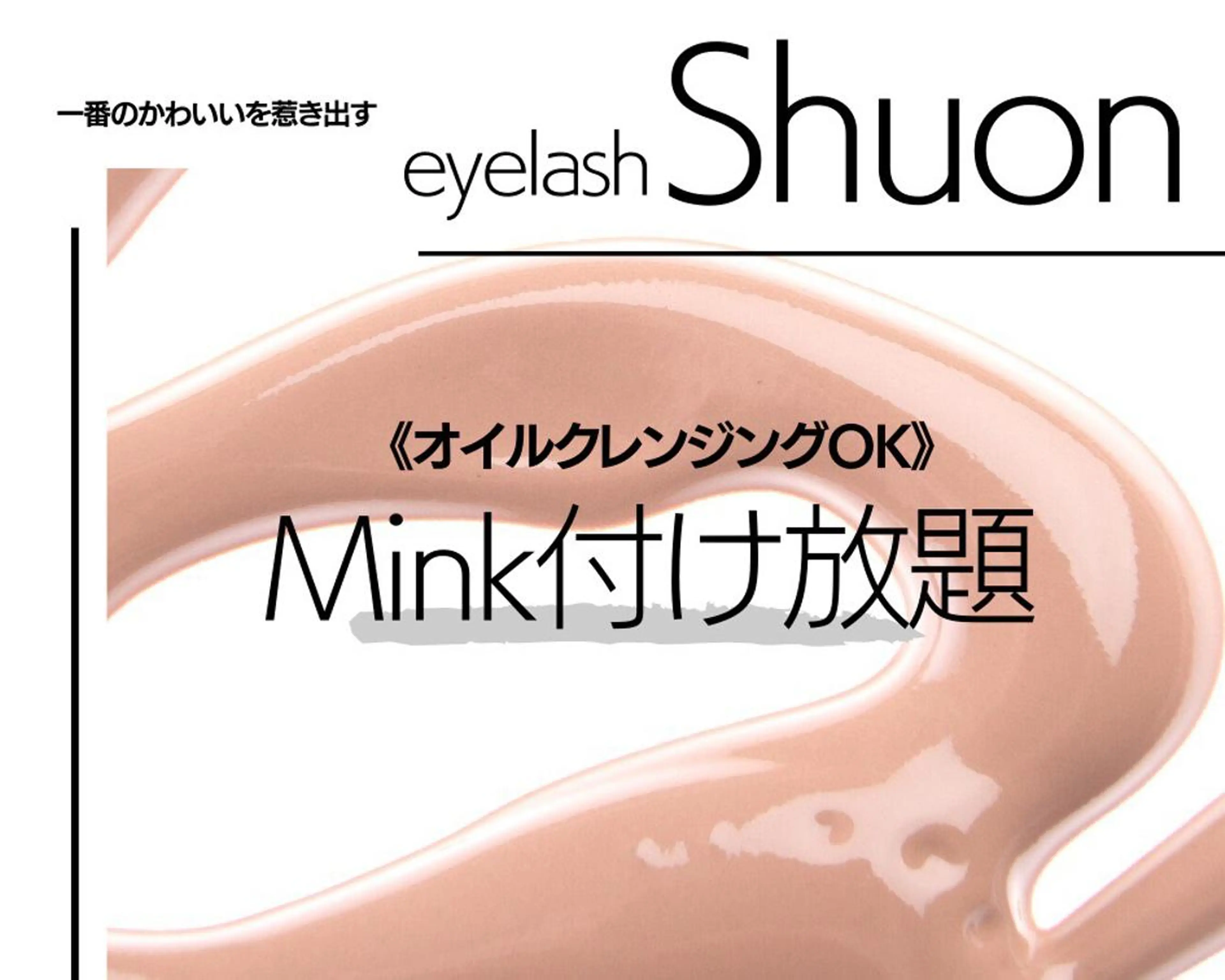 ロング ヘアアレンジ マツエク・マツパ Shuon 小作店のマツエク・マツパデザイン