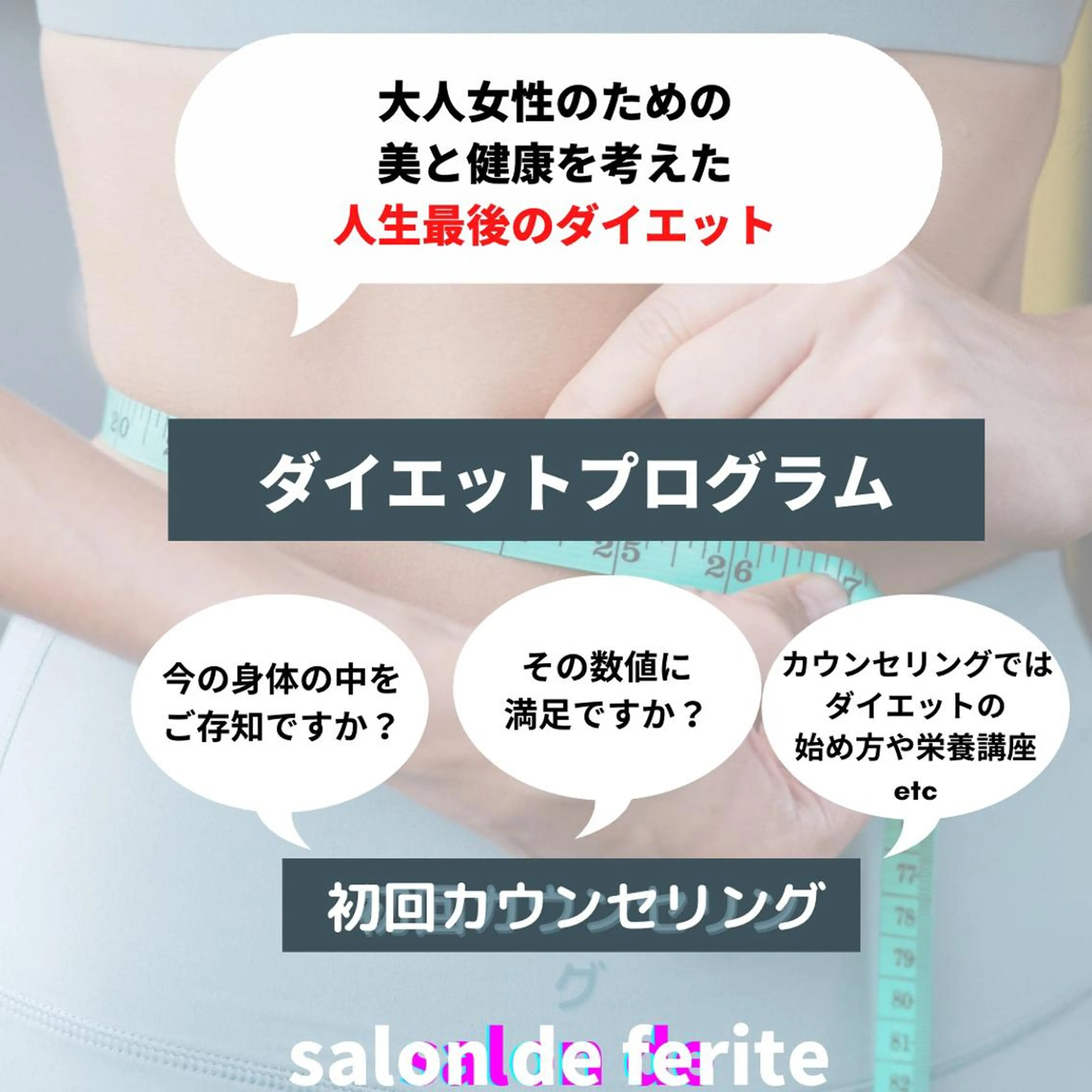 美と健康の専門家 さいとうゆうこのエステ・リラクイメージ