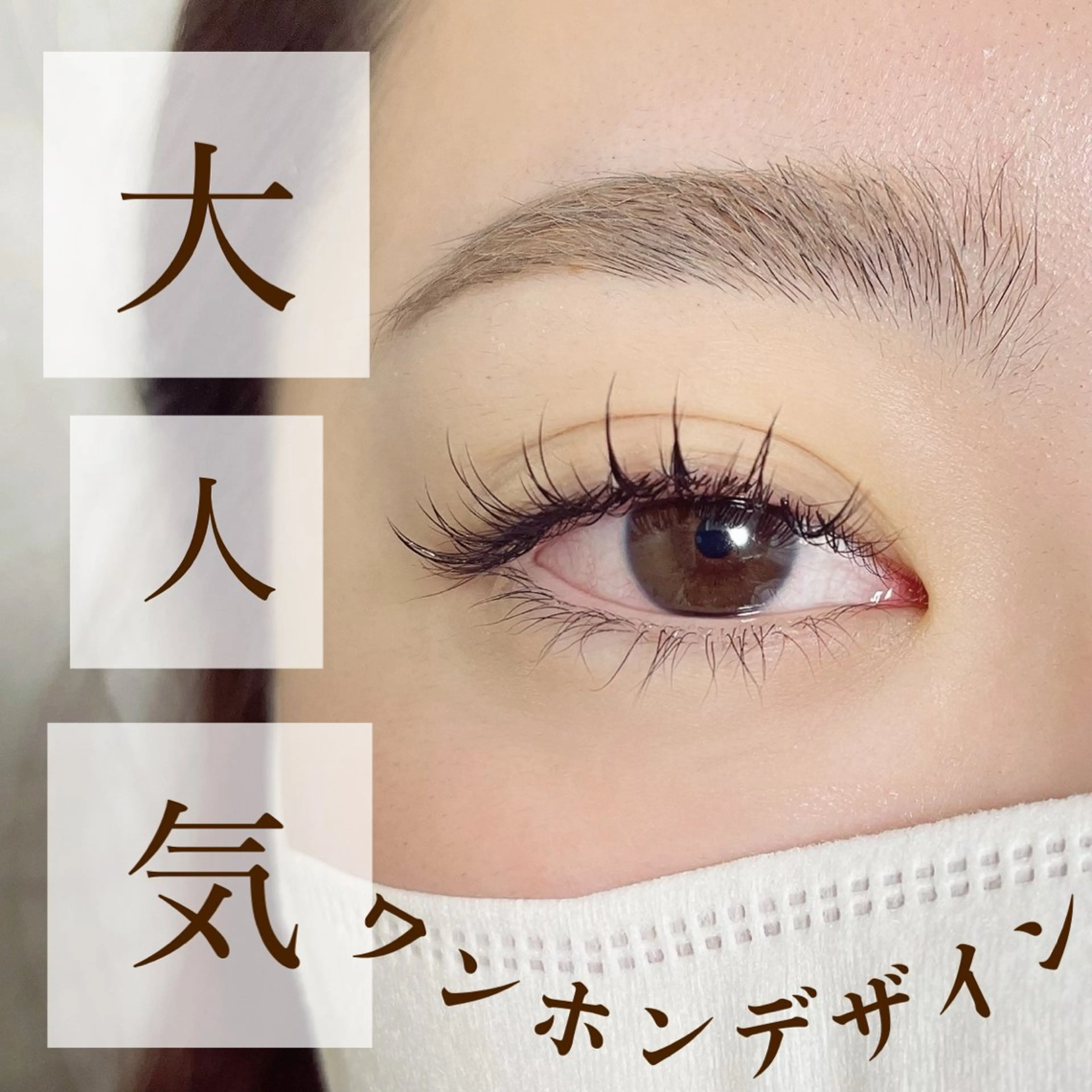 マツエク・マツパ ワンホンマツエク salon ｕｌｕのマツエク・マツパデザイン