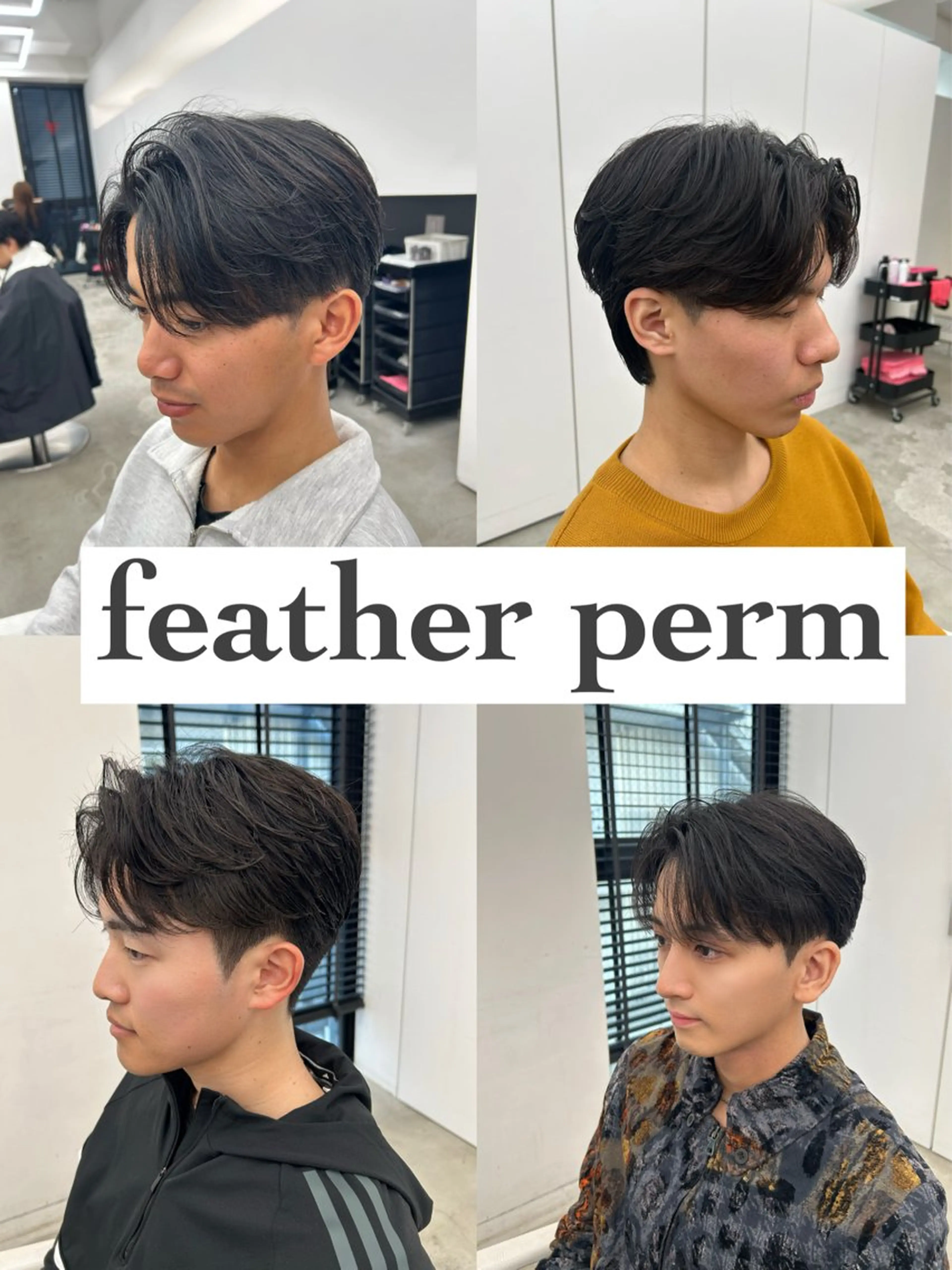 🧊【韓国風】フェザーパーマSET｜束感×柔らかニュアンス💓‪の写真